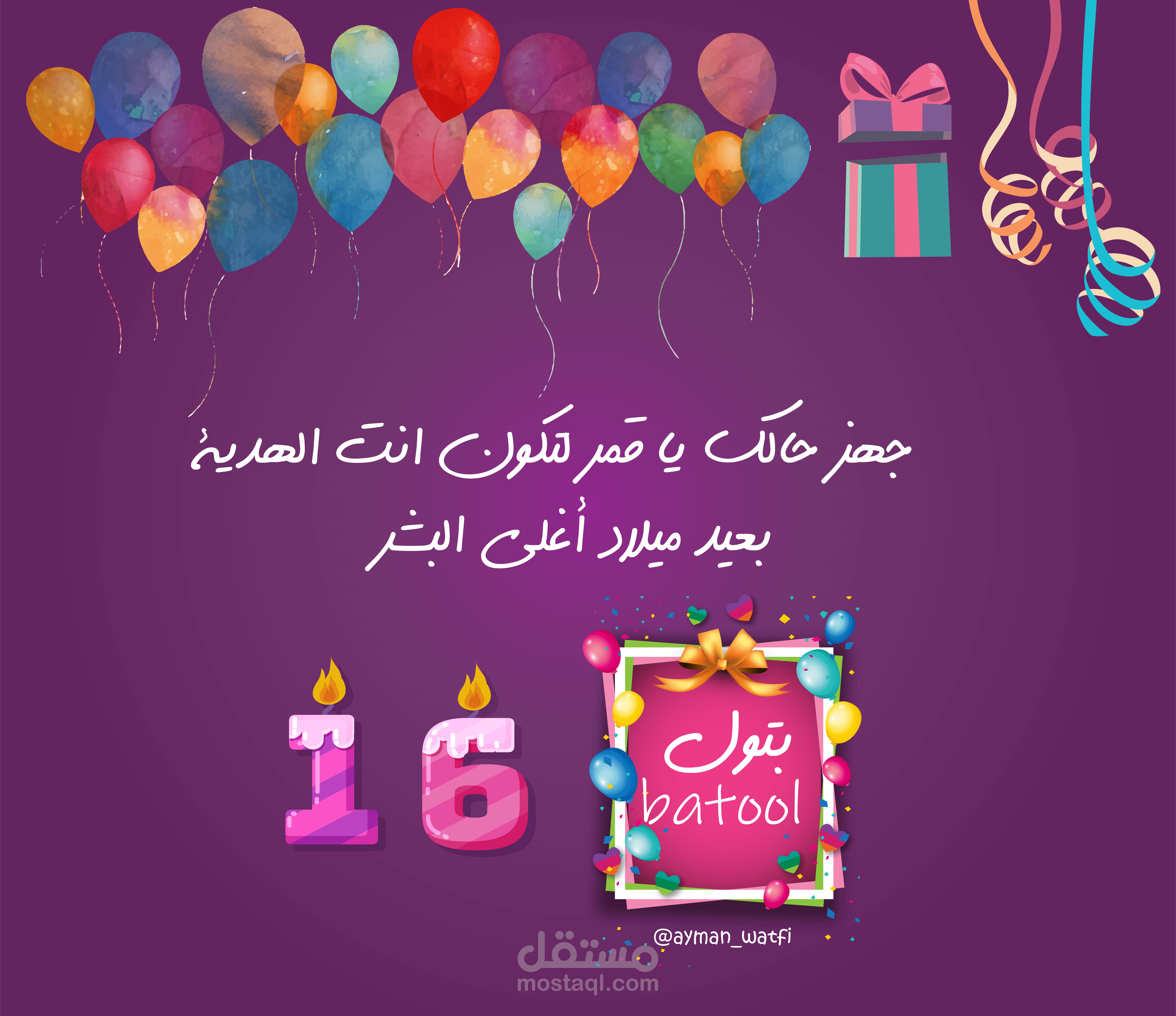 معايدة لعيد ميلاد