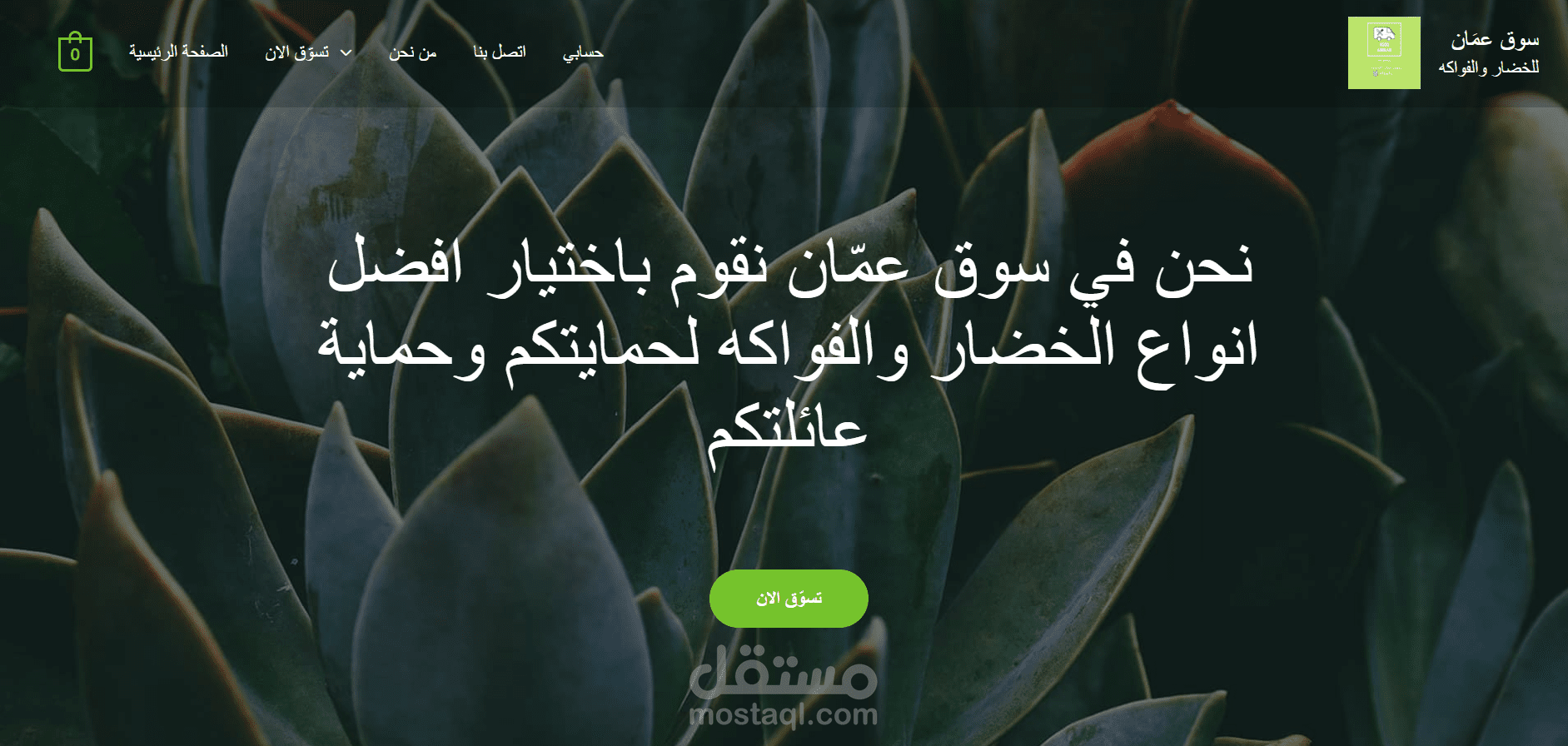 متجر الكتروني لسوق خضار