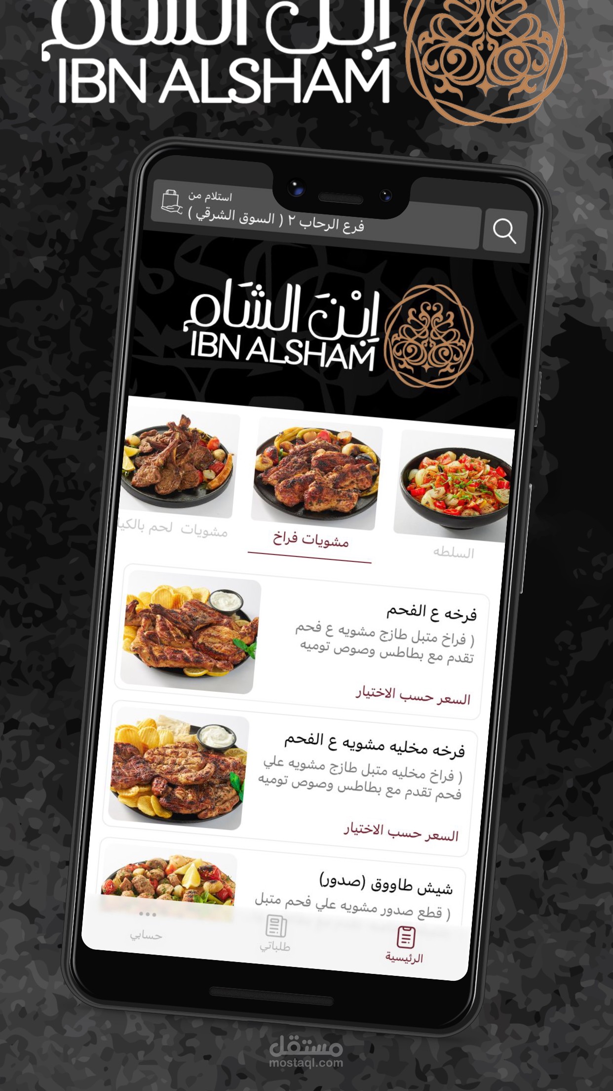 Ibnalsham | ابن الشام