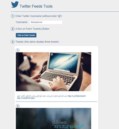 موقع لجلب التغريدات من حسابك في تويتر