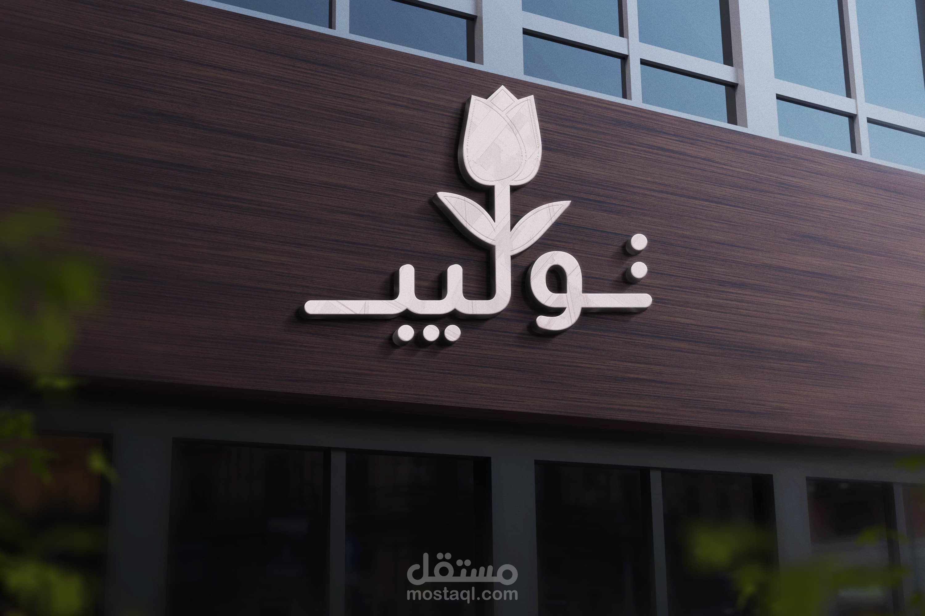 لوجو لمتجر ورد توليب