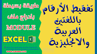 تفقيط الأرقام باللغتين العربية والانجليزية | Convert Numbers To Text