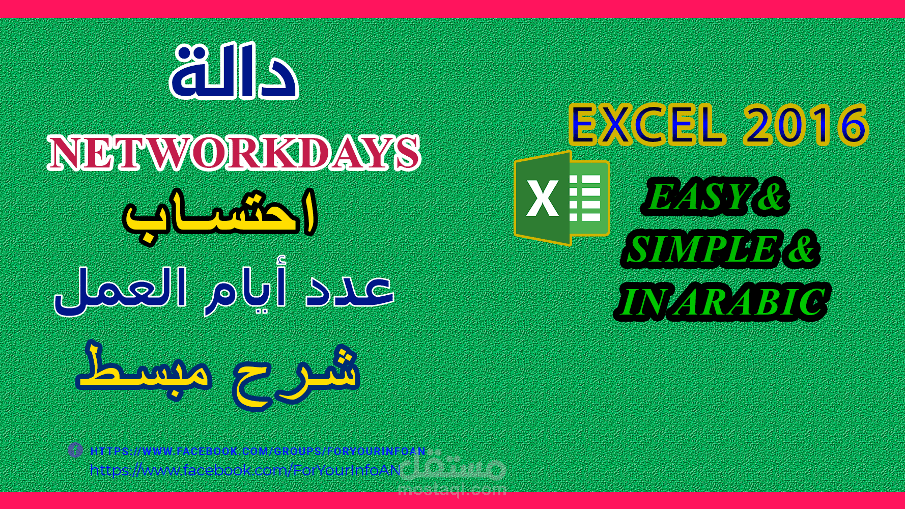 Net Workdays Functions - دالة احتساب عدد أيام العمل