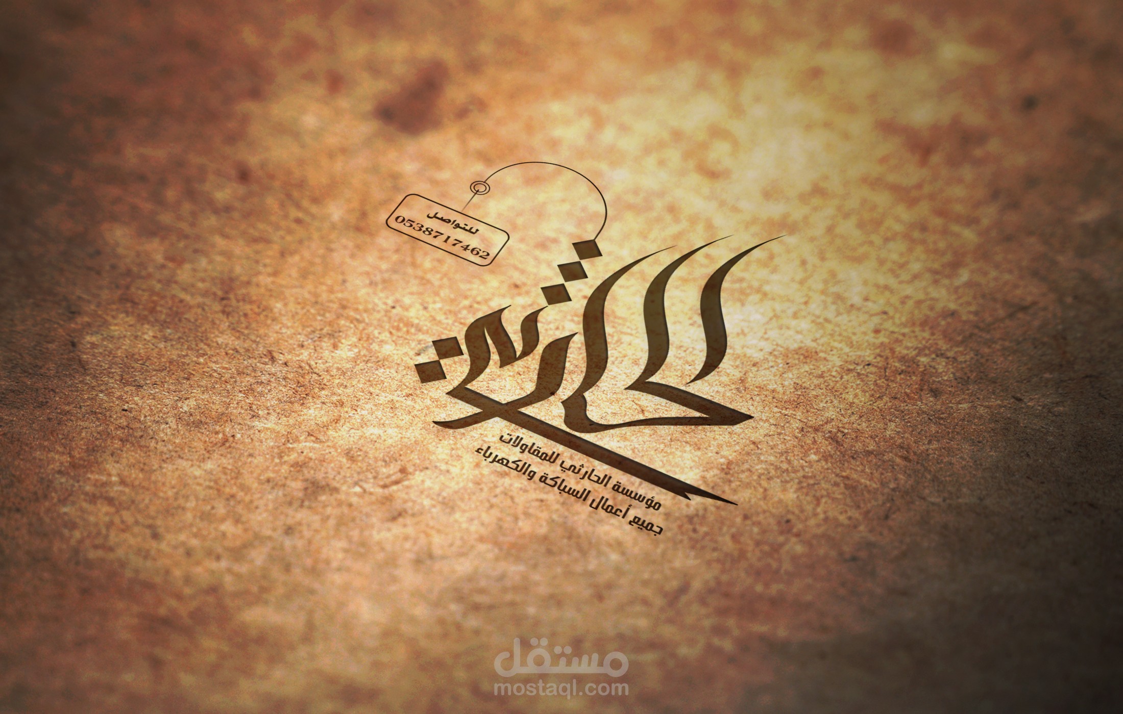 الحارثي