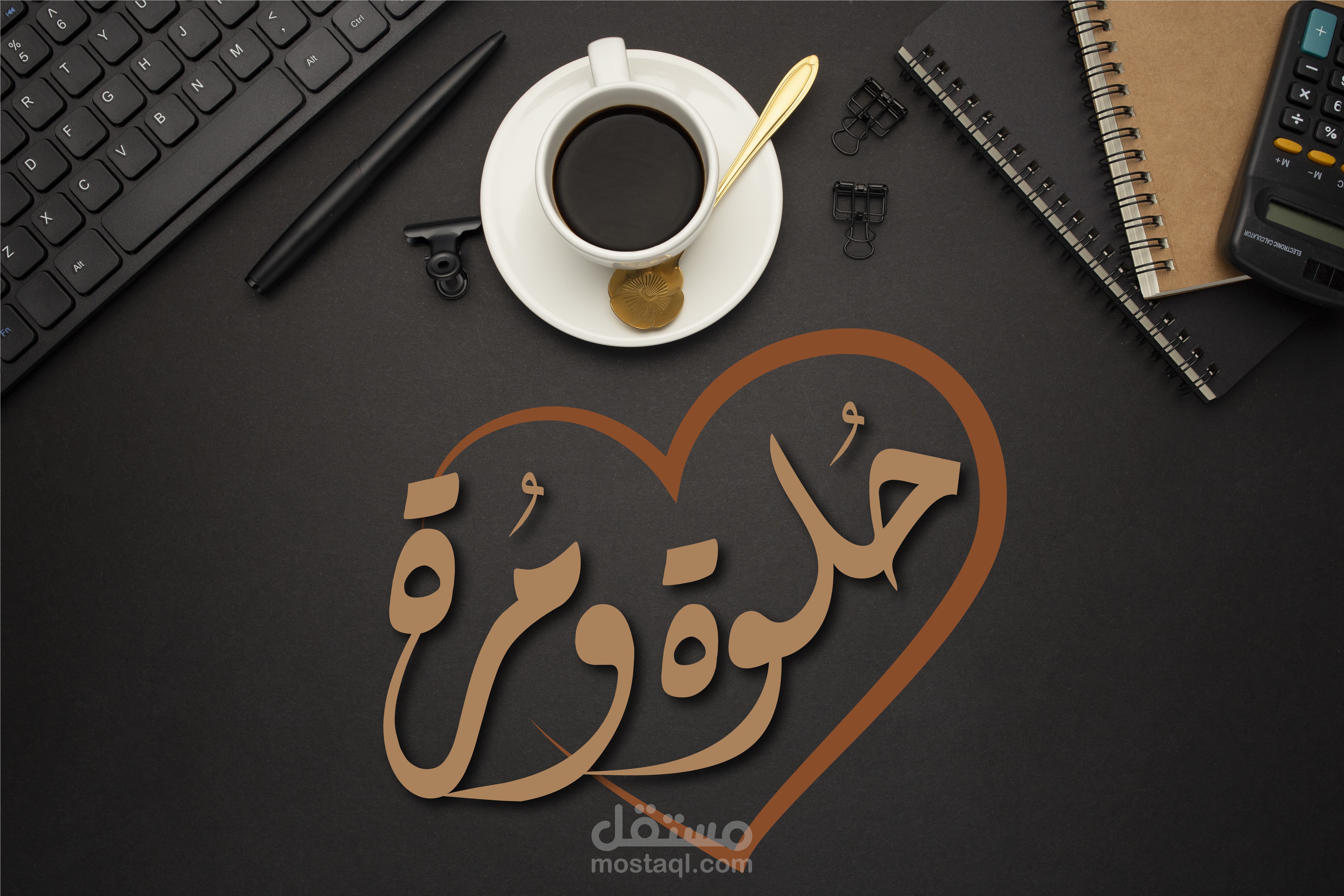 شعار كافيه حلوة ومرة