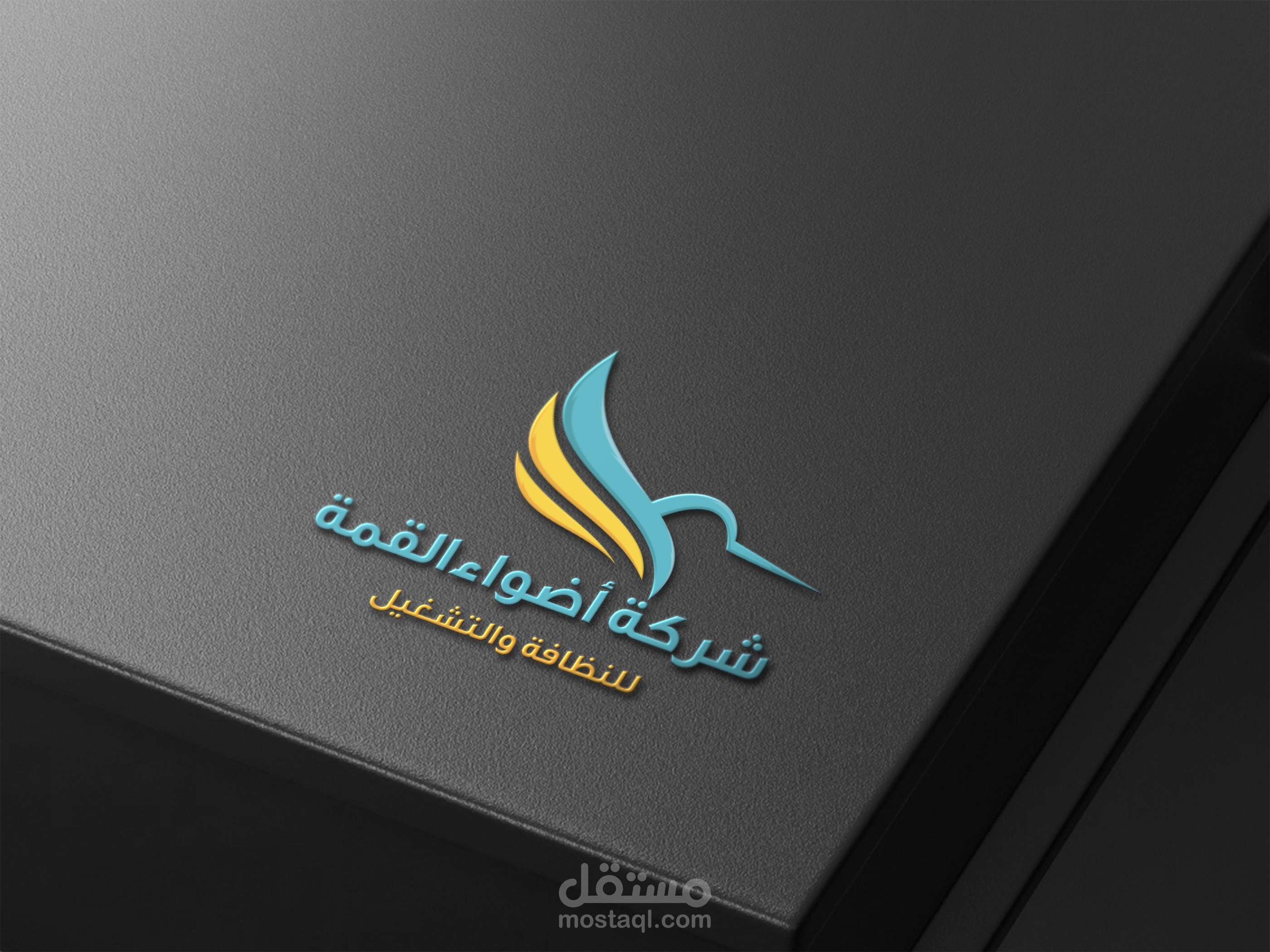 شركة أضواء القمة للنظافة