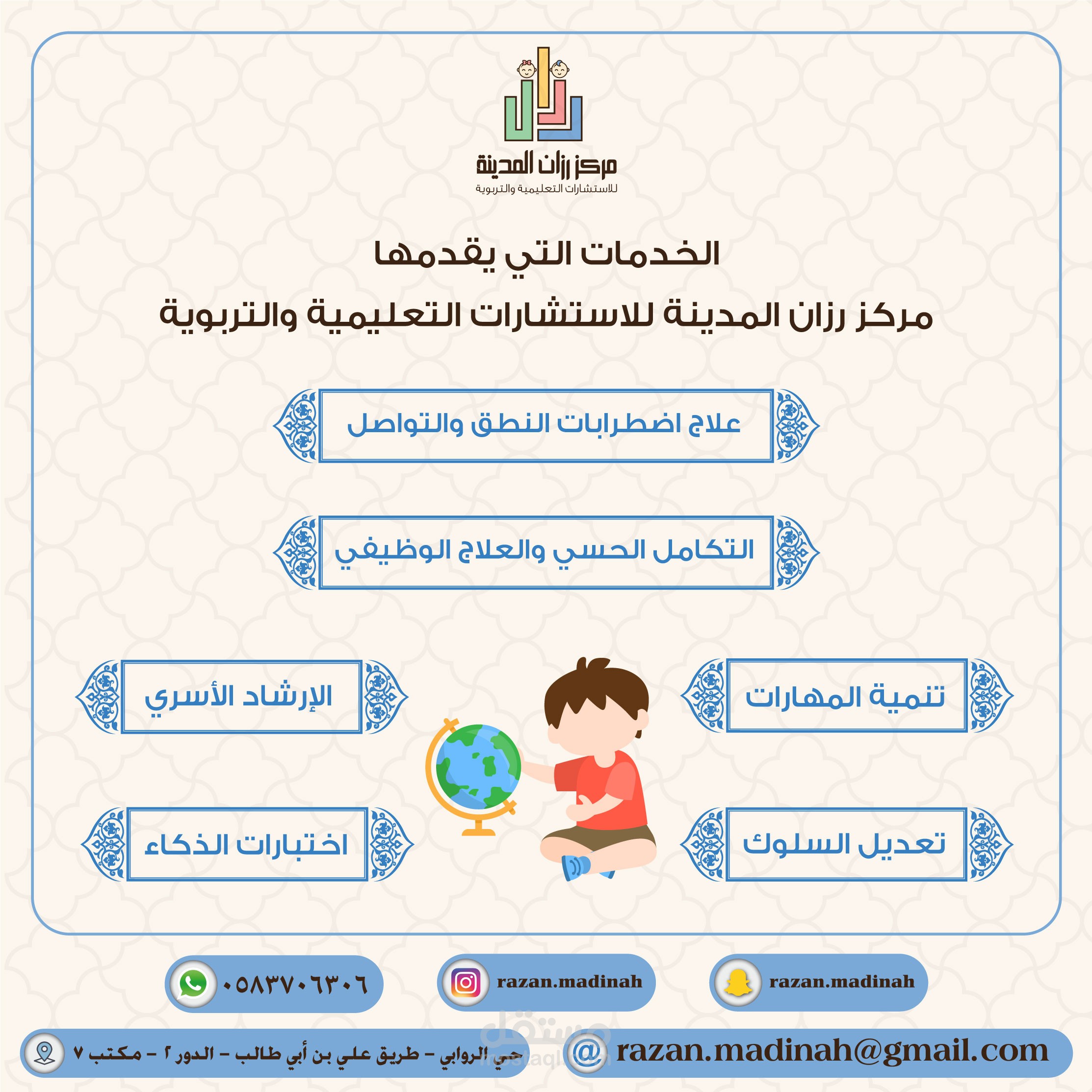 انفو جرافيك لمركز رزان للاستشارات التربوية