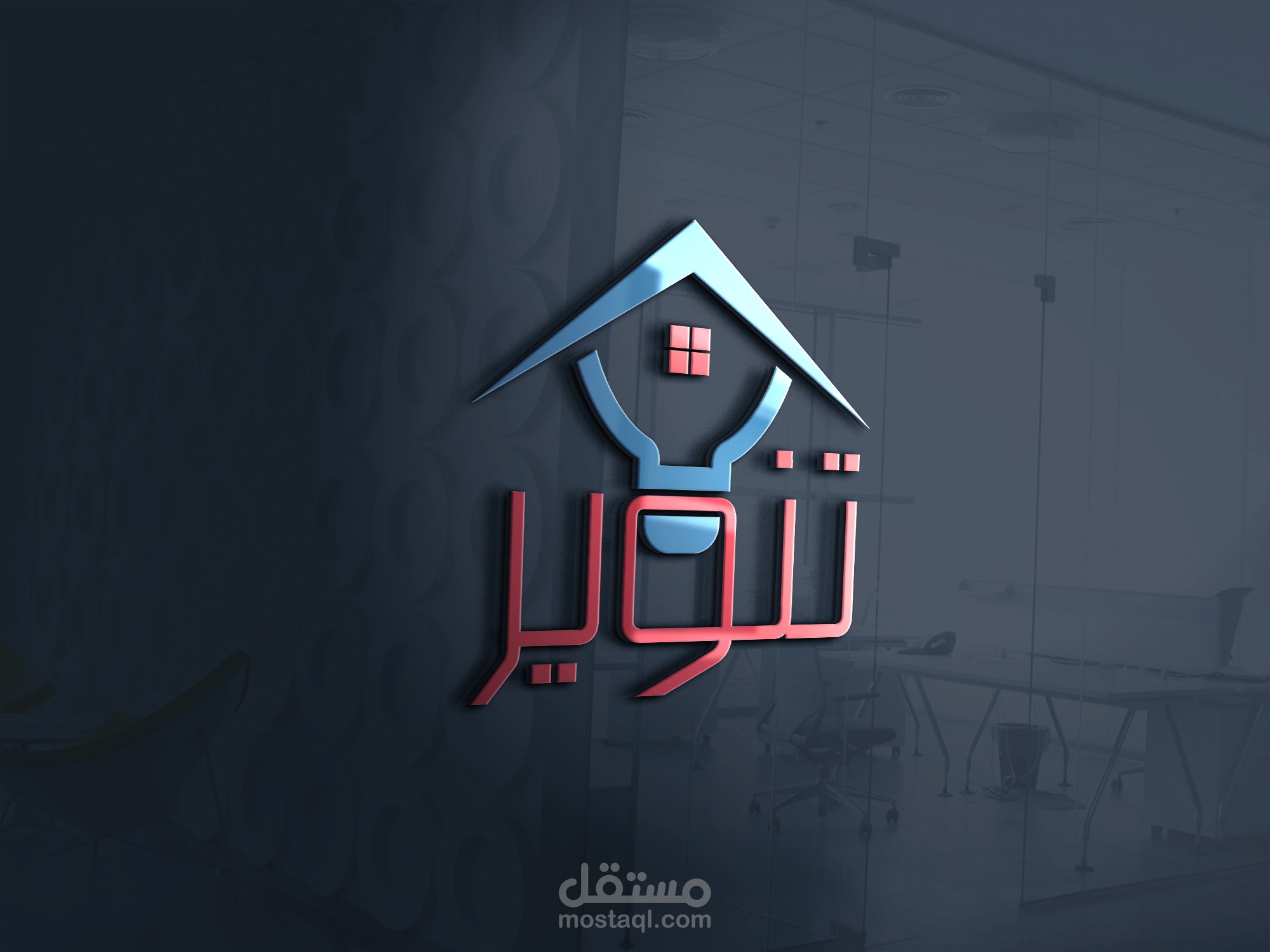 شعار شركة تنوير للإضاءة