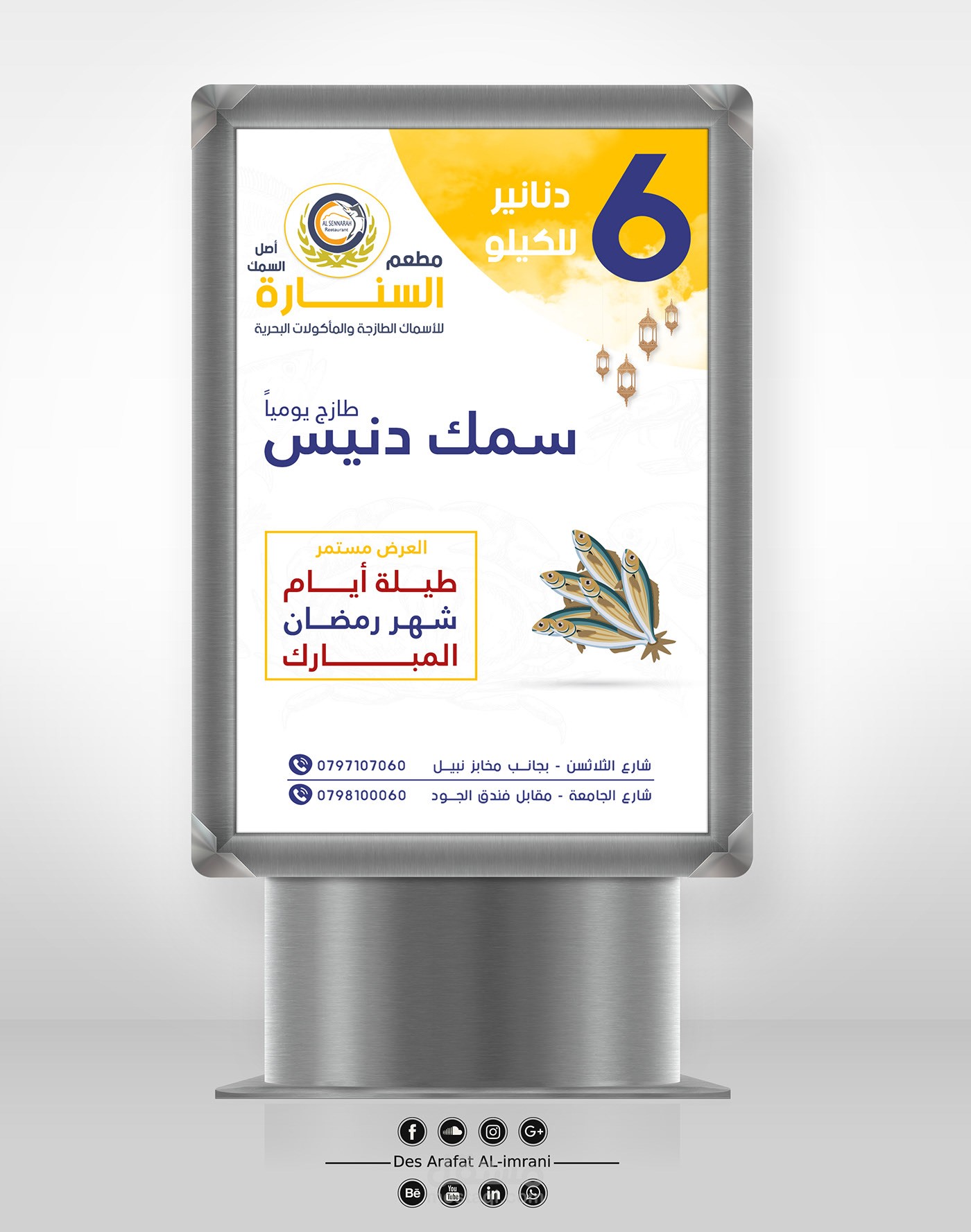 تصاميم مختلفة لصالح مطعم سنارة بالمملكة الأردنية