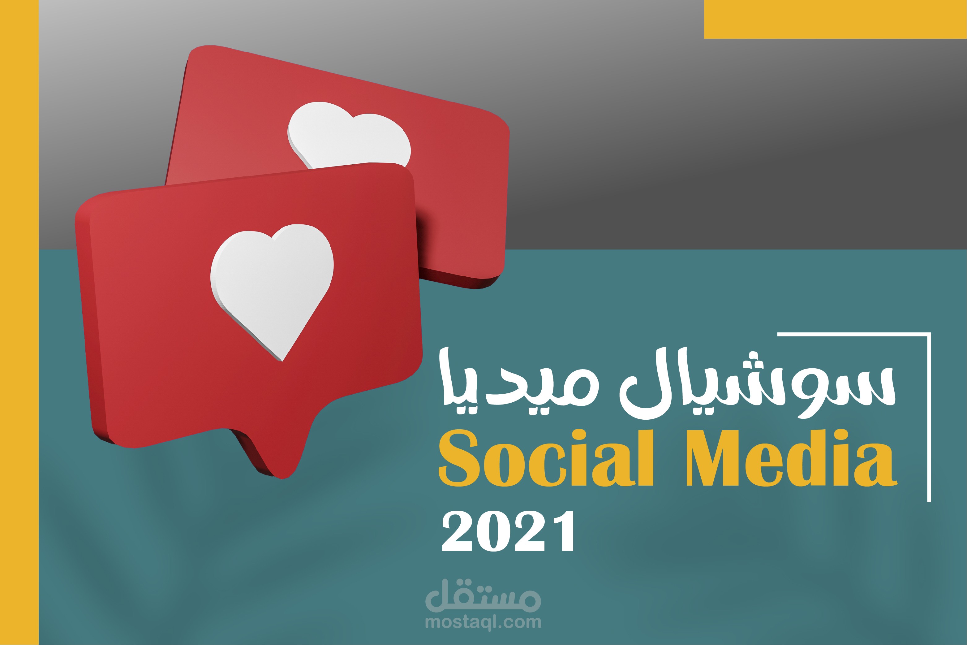 سوشيال ميديا 2021 منوع