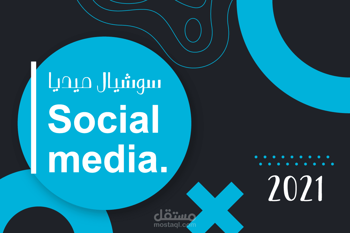 سوشيال ميديا لعدة شركات بدول الخليج وفلسطين