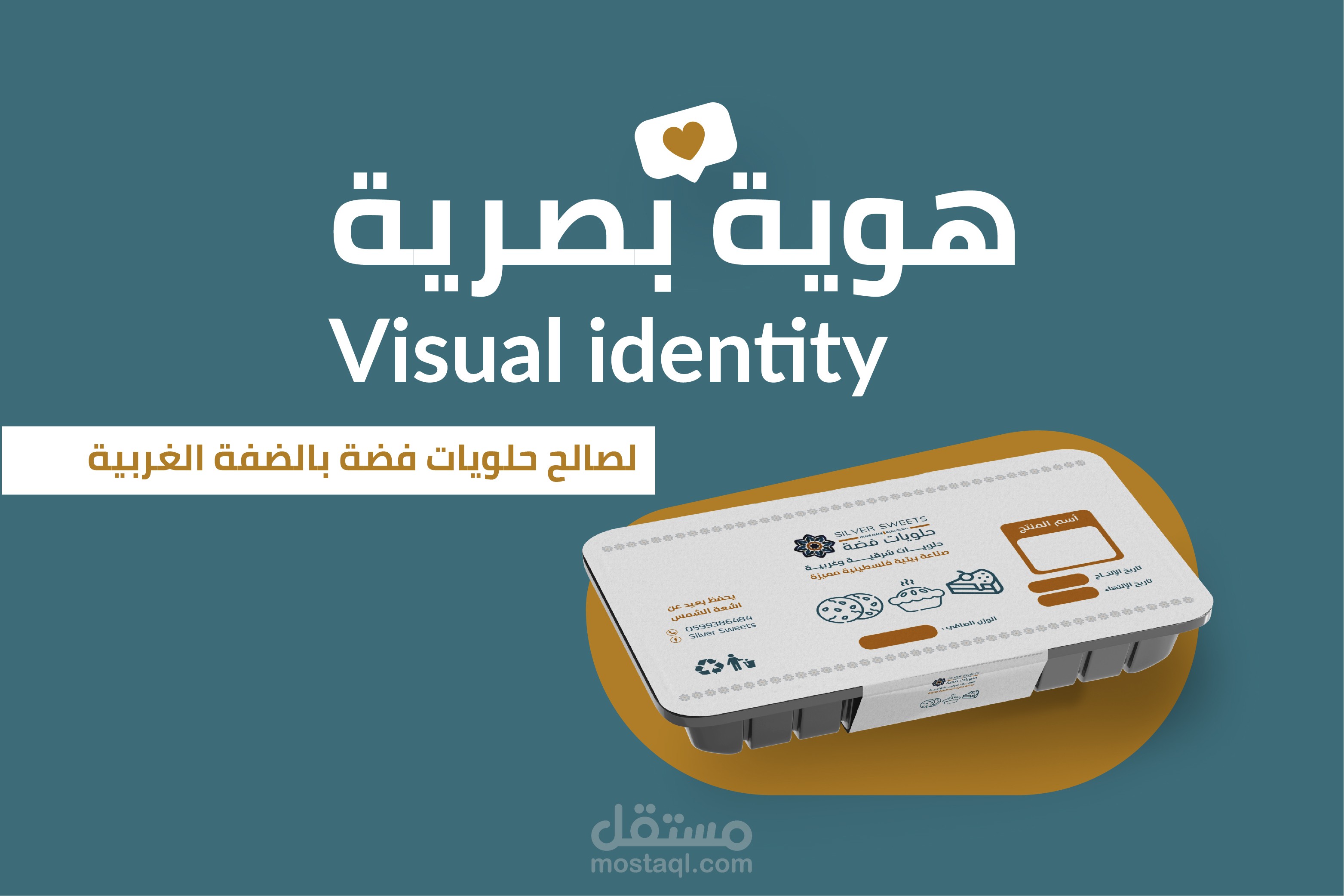 هوية بصرية لصالح حلويات فضة بالضفة الغربية