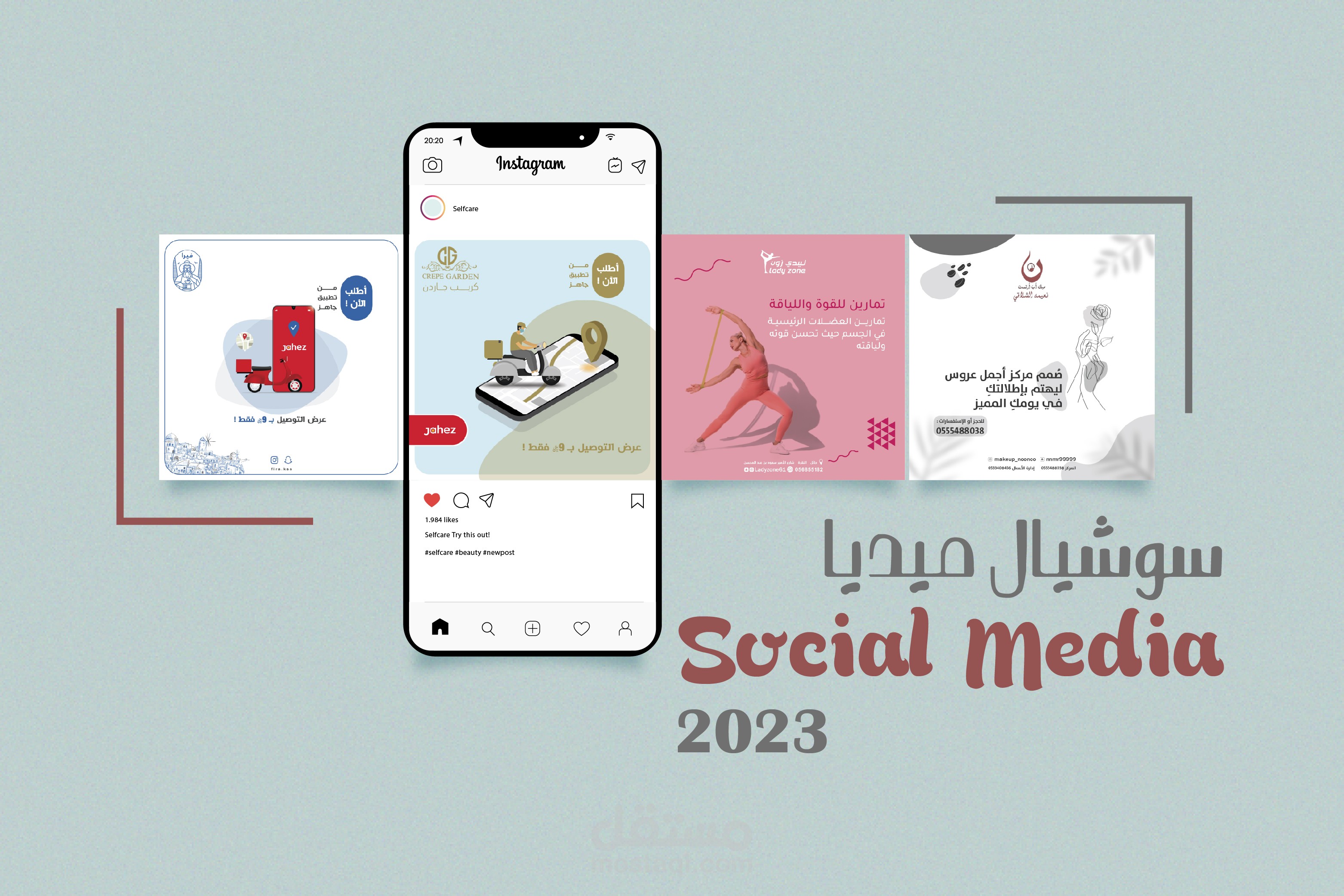 سوشيال ميديا 2023