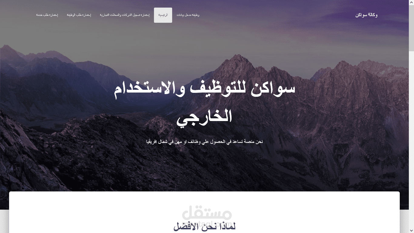 وكالة سواكن