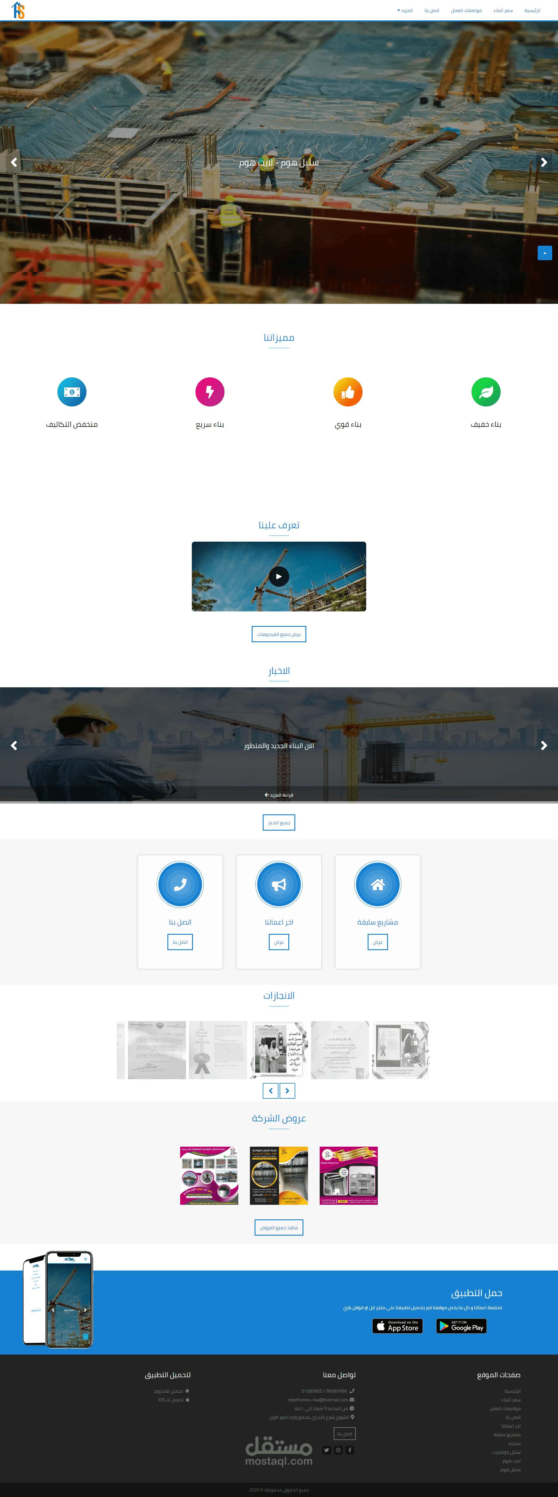 موقع شركة Steel Home