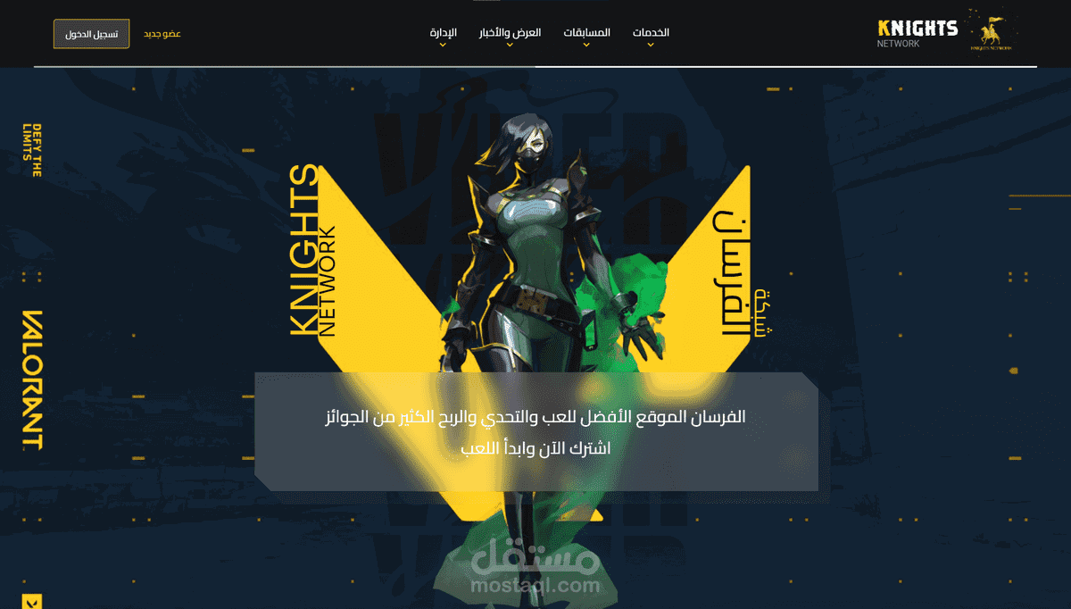 موقع Knights Network