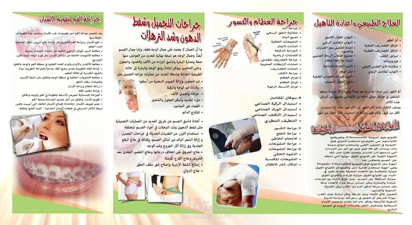 عمل تصميم بروشر لمستشفى