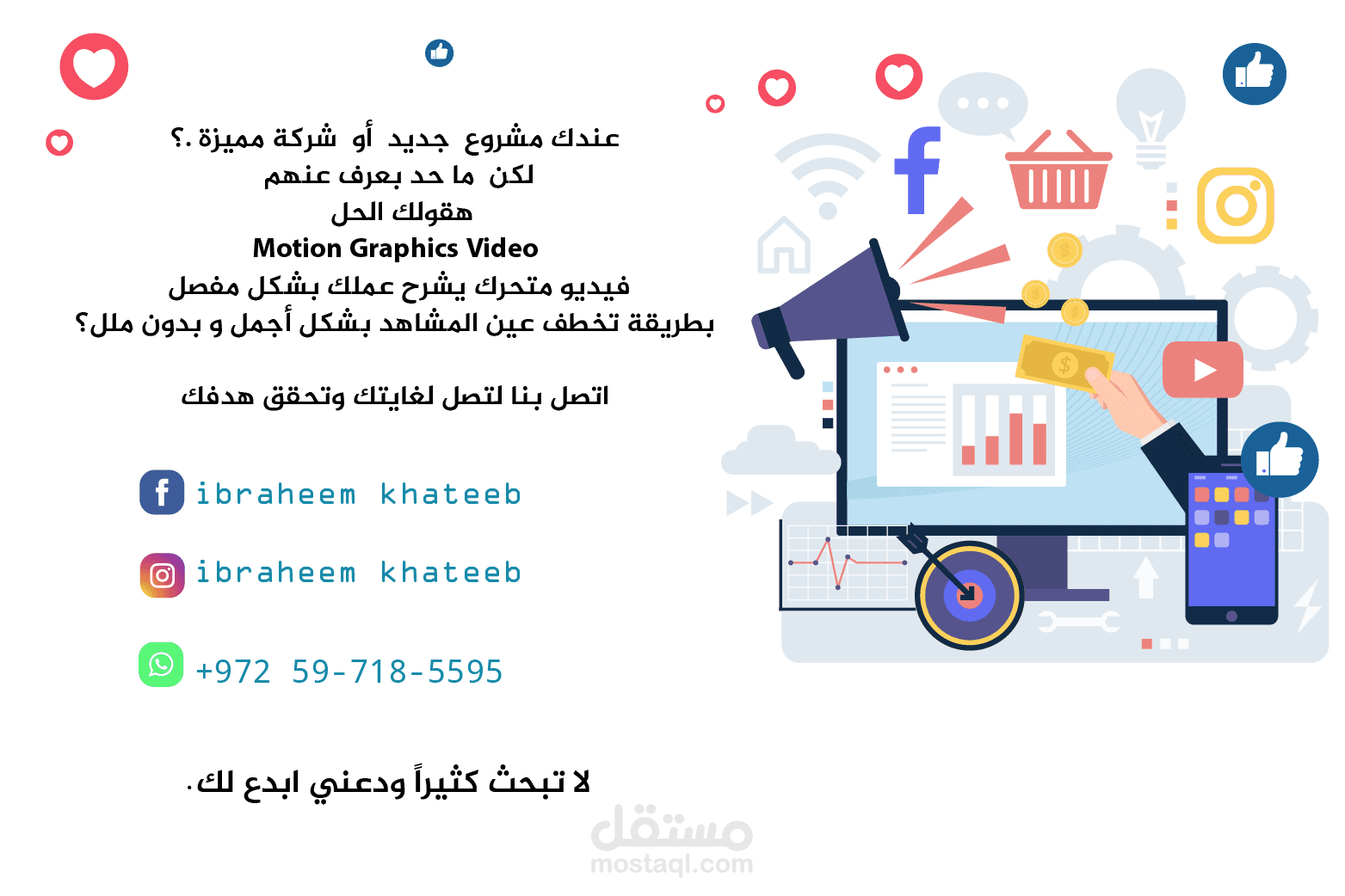 تصميم أعلان عن موشين جرافيك