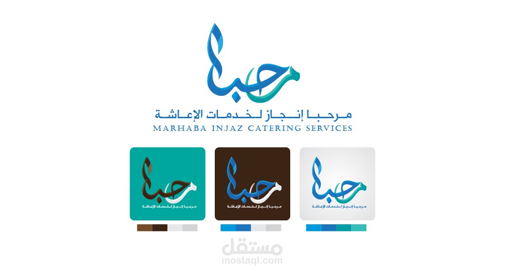 تصميم الشعارات ( لشركة مرحبا انجاز لخدمات الإعاشة )