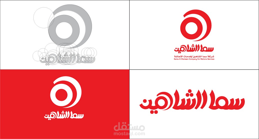 تصميم شعار شركة سما الشاهين
