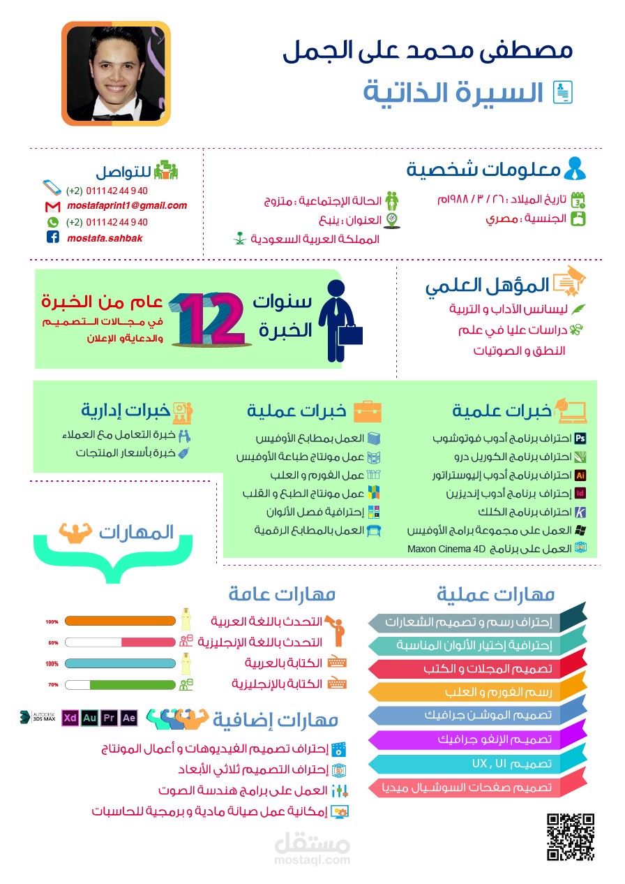 تصميم سيرة ذاتية خاصة
