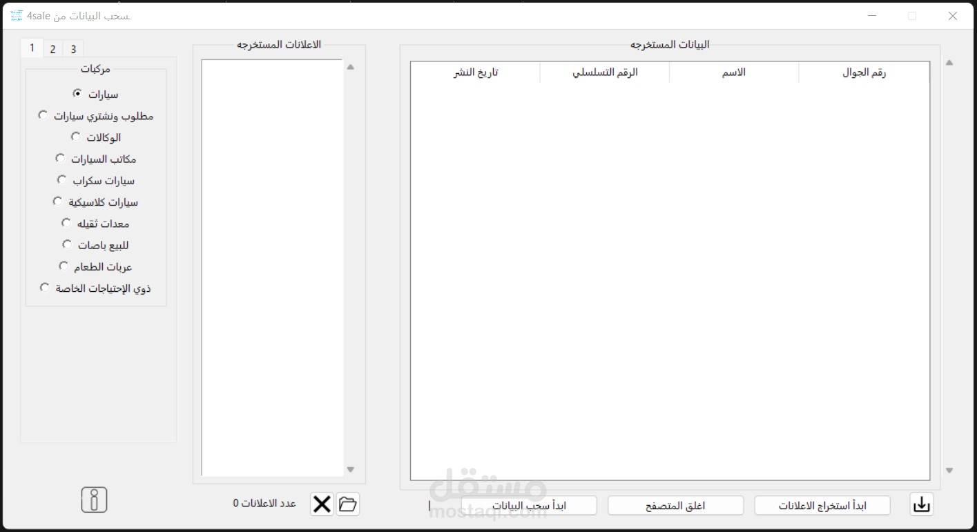 برنامج لاستخراج البيانات من موقع فورسيل q84sale.com
