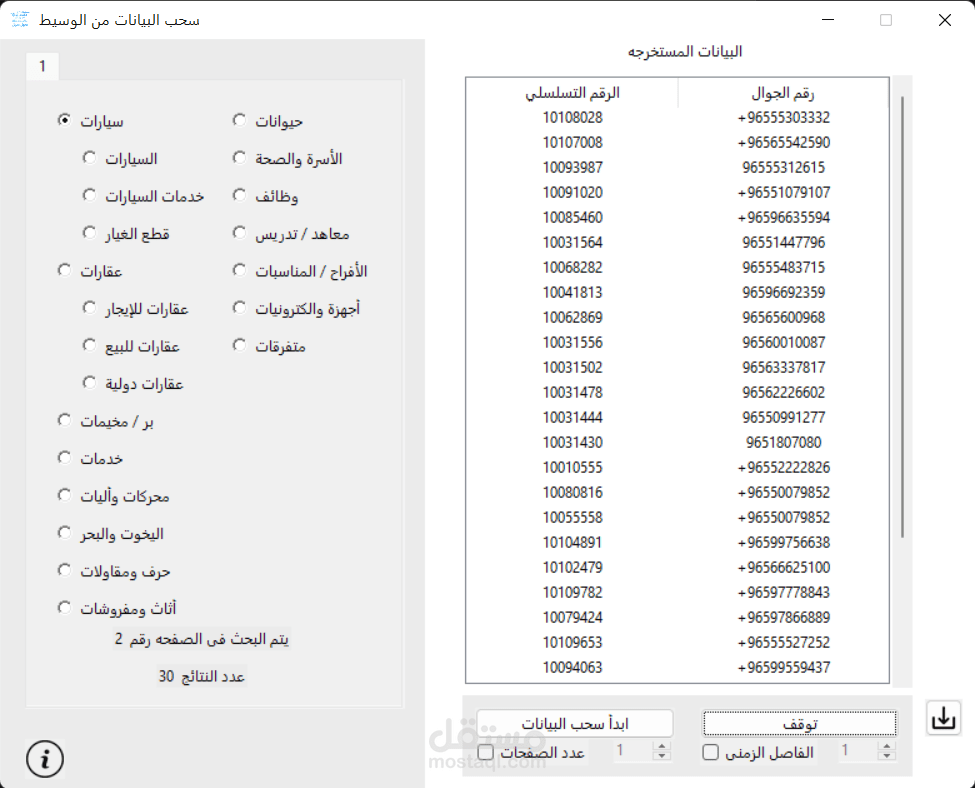 برنامج لاستخراج البيانات من موقع الوسيط waseet.net