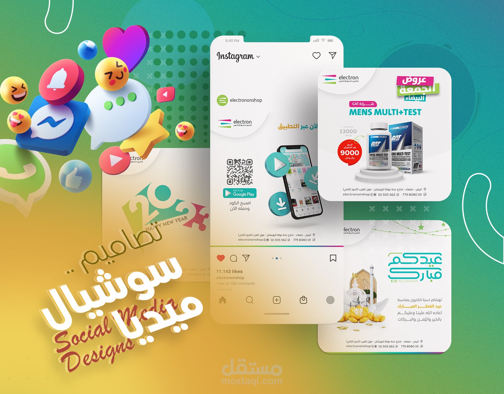 Social Media Designs | E-commerce تصاميم سوشل ميديا | تجارة الكترونية