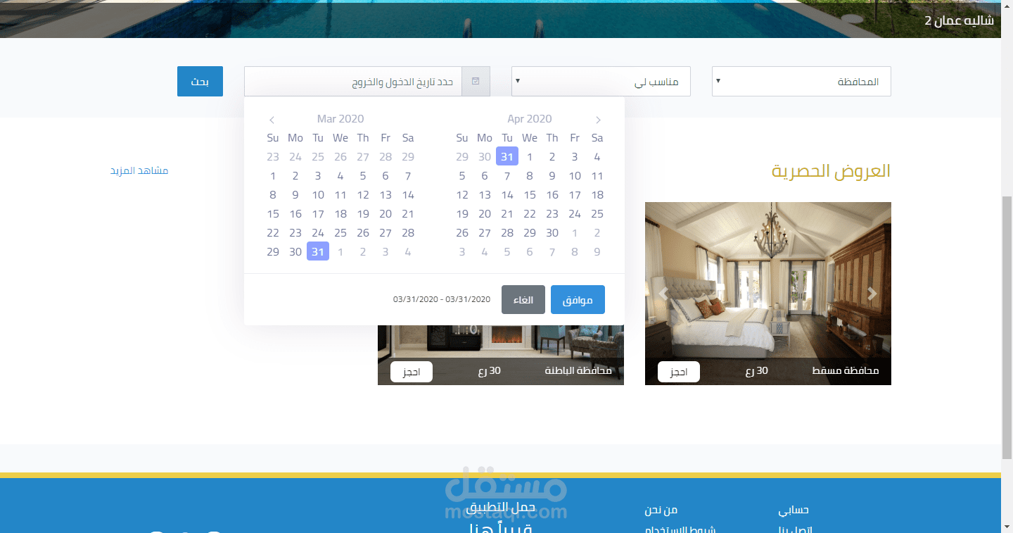 تصميم موقع لحجز الفنادق والشاليهات