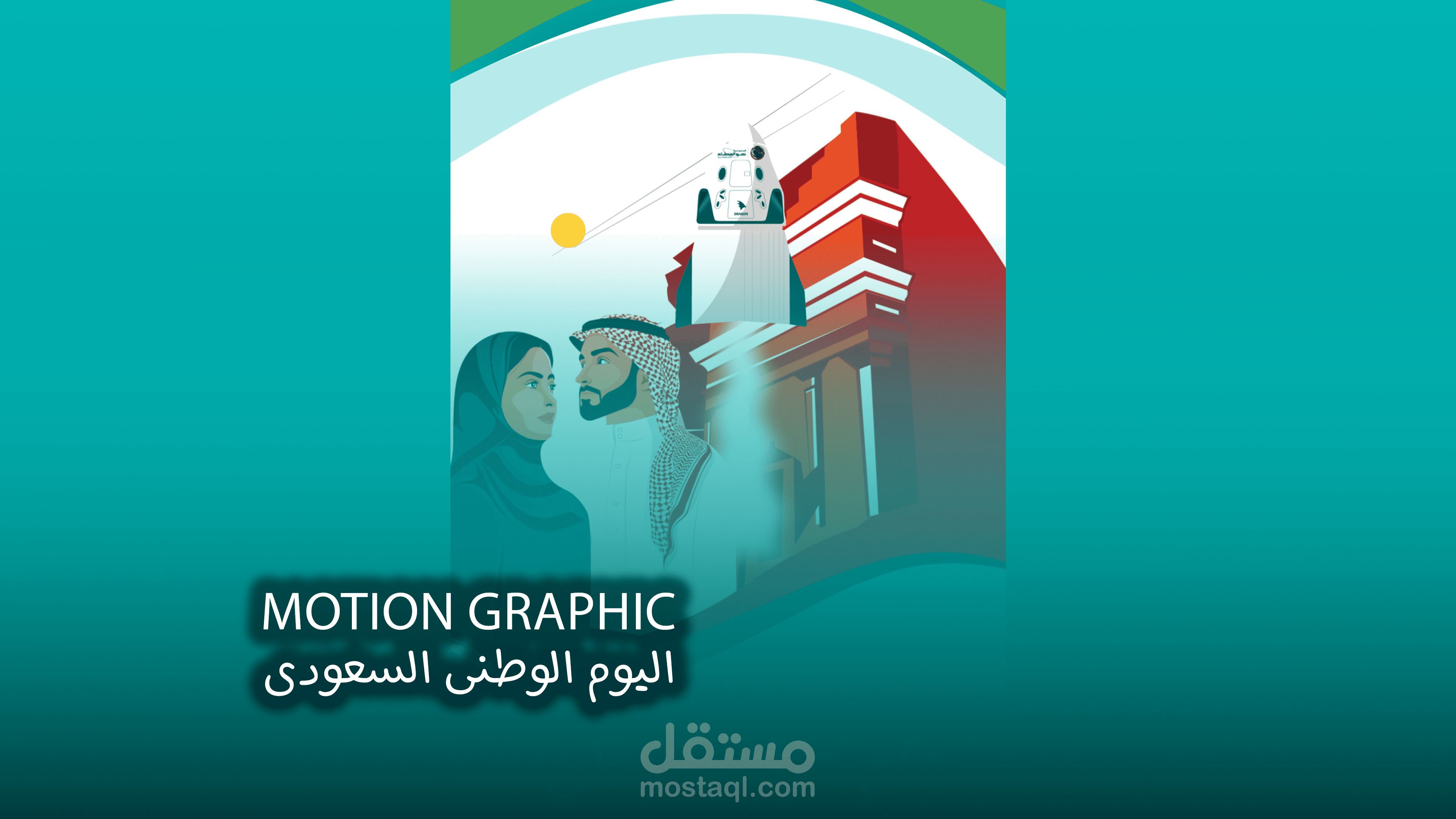 ريلز لليوم الوطني السعودي94