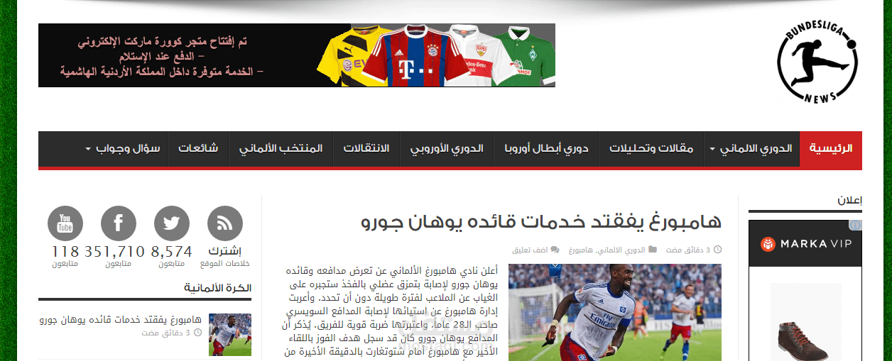 أكبر وأول موقع رياضي متخصص بالدوري الألماني لكرة القدم (بوندسليغا نيوز)