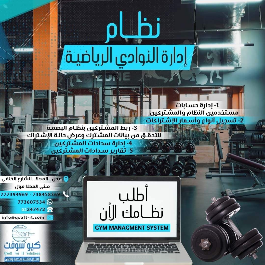 نظام ادارة النوادي الرياضية