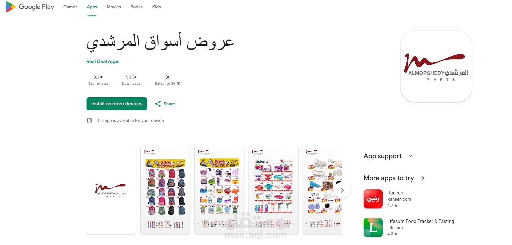عروض اسواق المرشدى - تطبيق موبايل