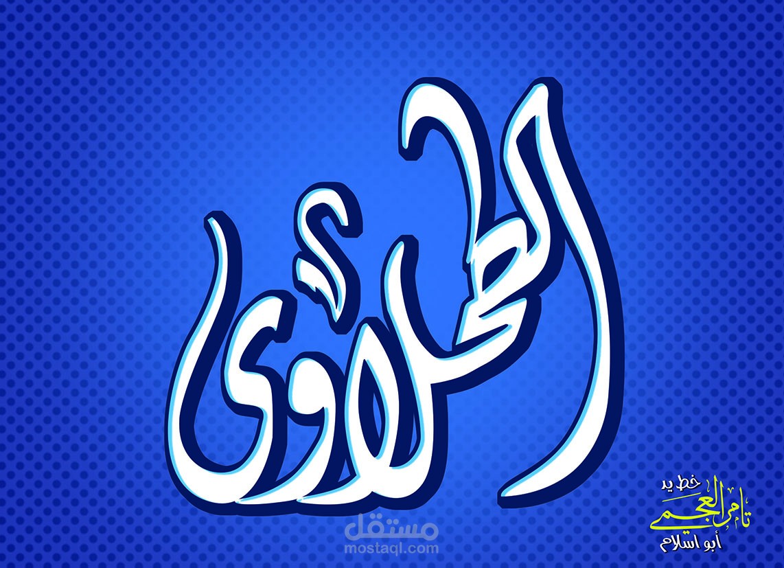 خط اليد شعارات - اسماء