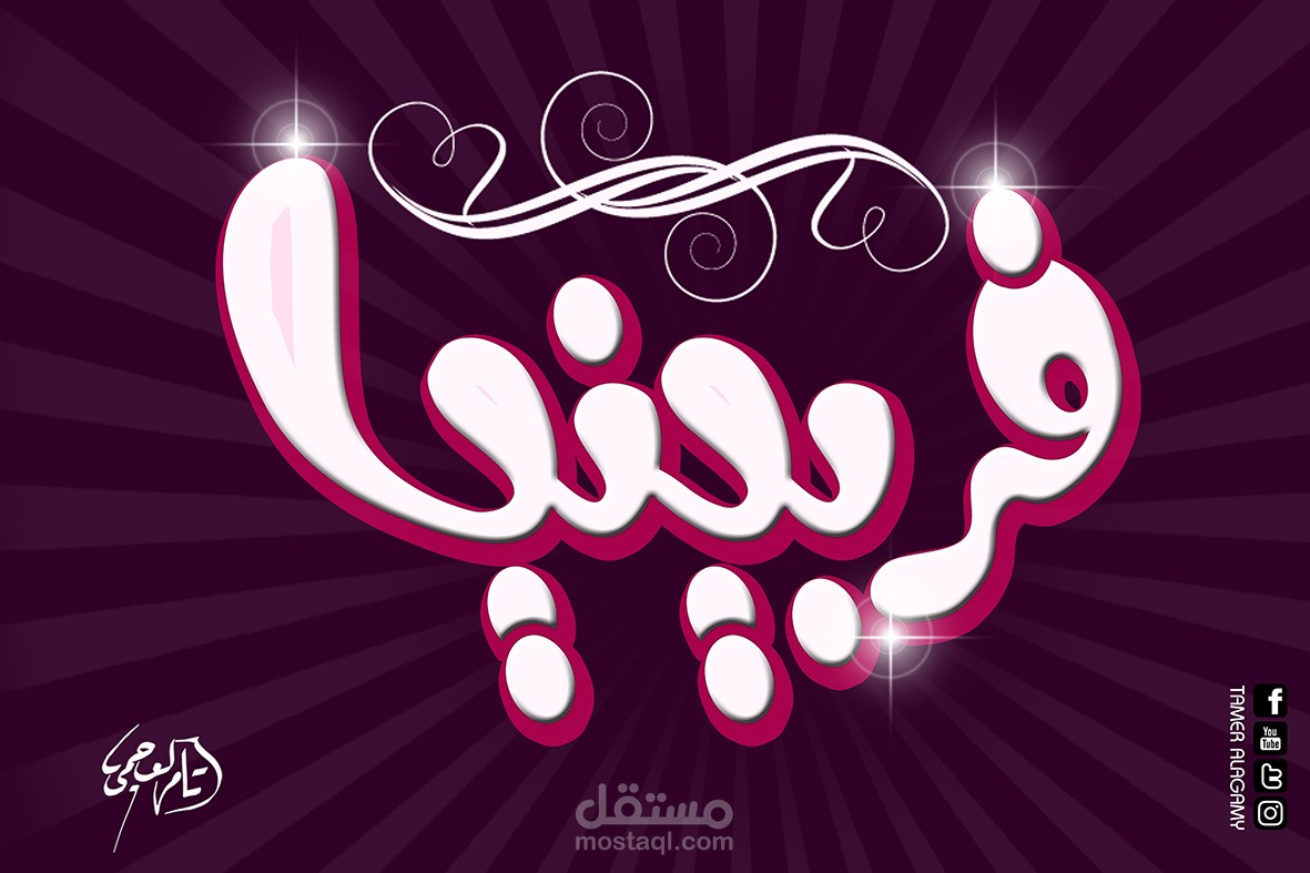 خط اليد شعارات - اسماء