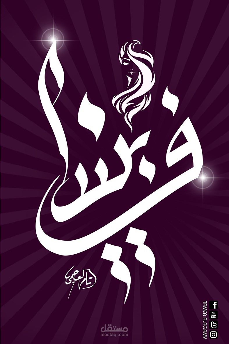خط اليد شعارات - اسماء