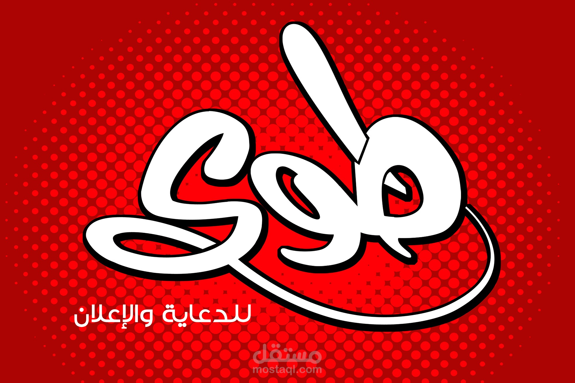 خط اليد شعارات - اسماء