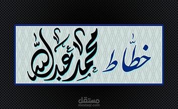 تصميم كروت فيزت وكتابة الاسم بخط اليد