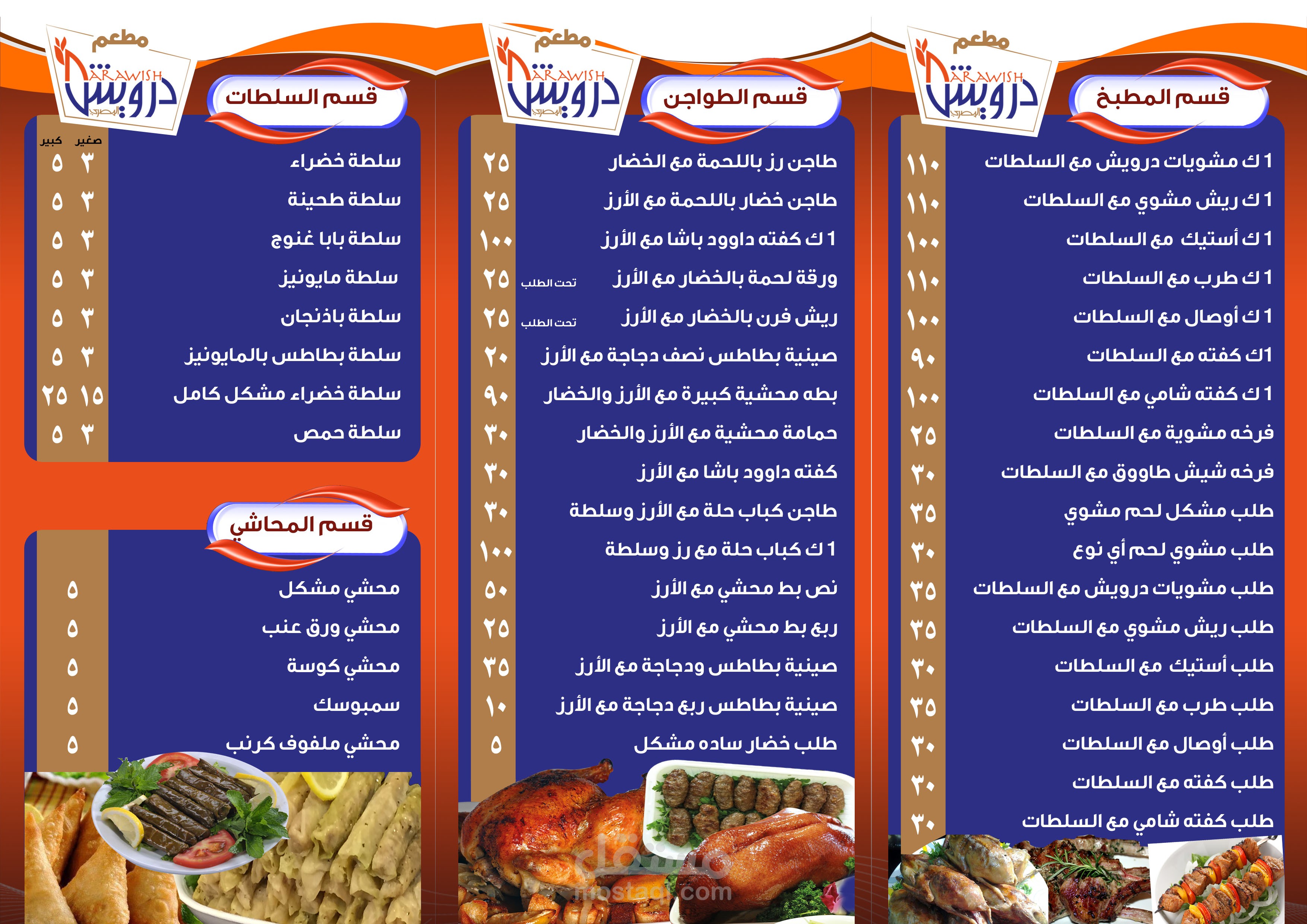 تصميم منيو مطعم