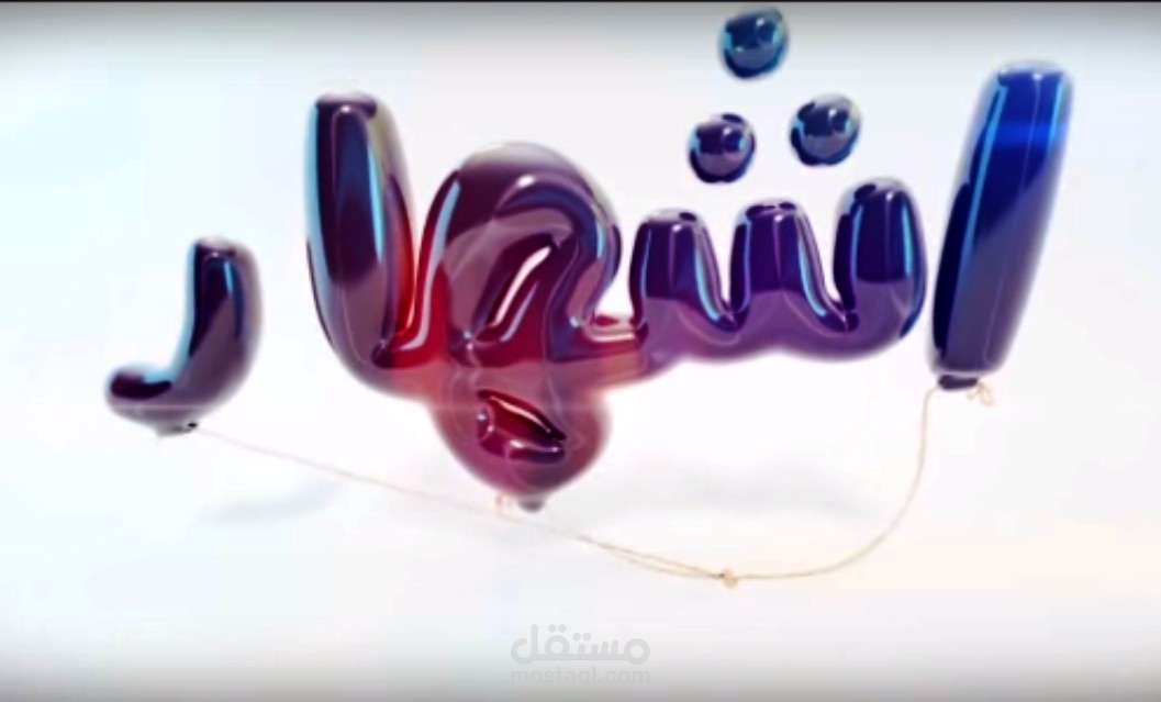 فيديو لفاصل اعلاني