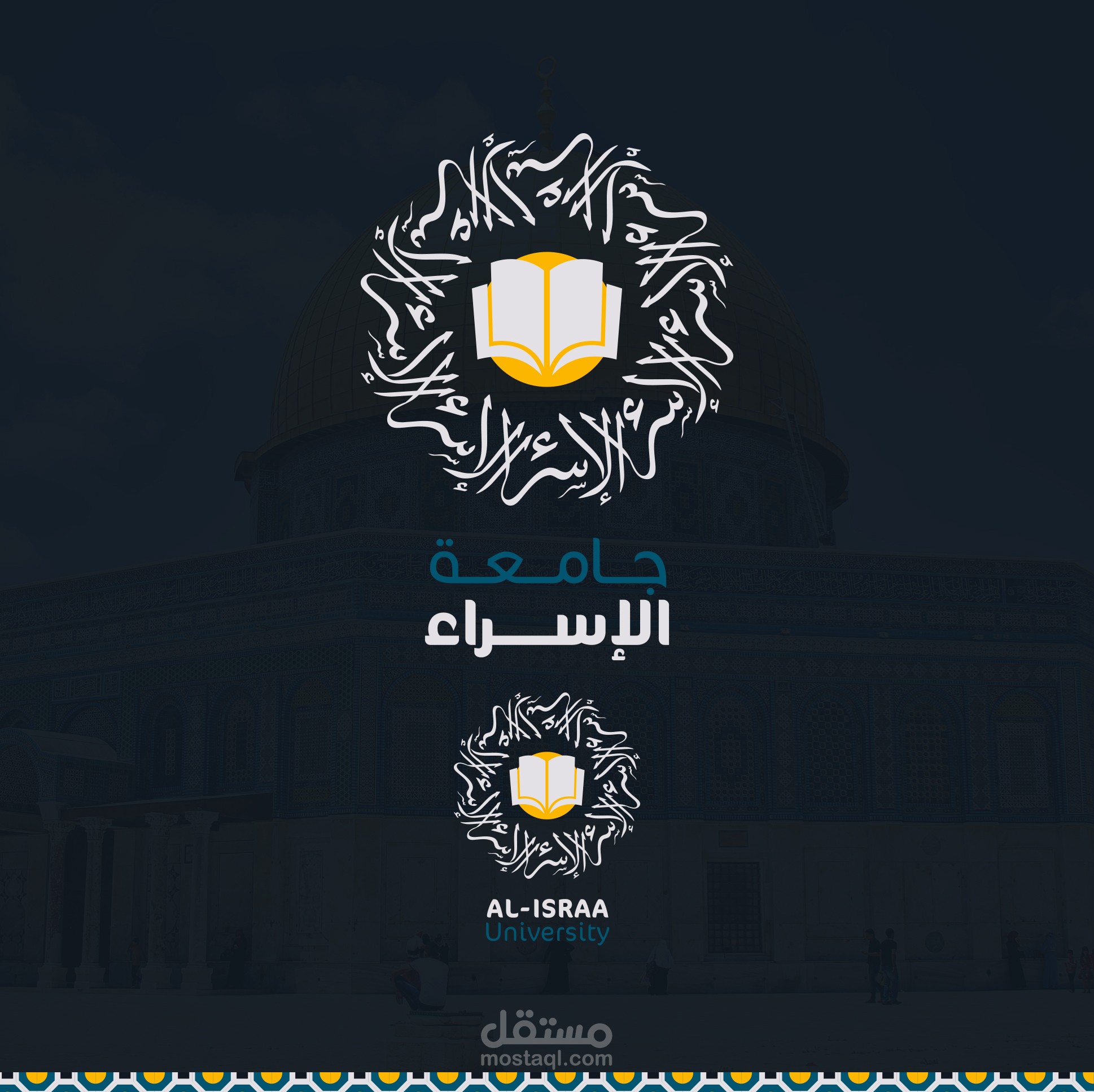تصميم لوغو لجامعة الإسراء