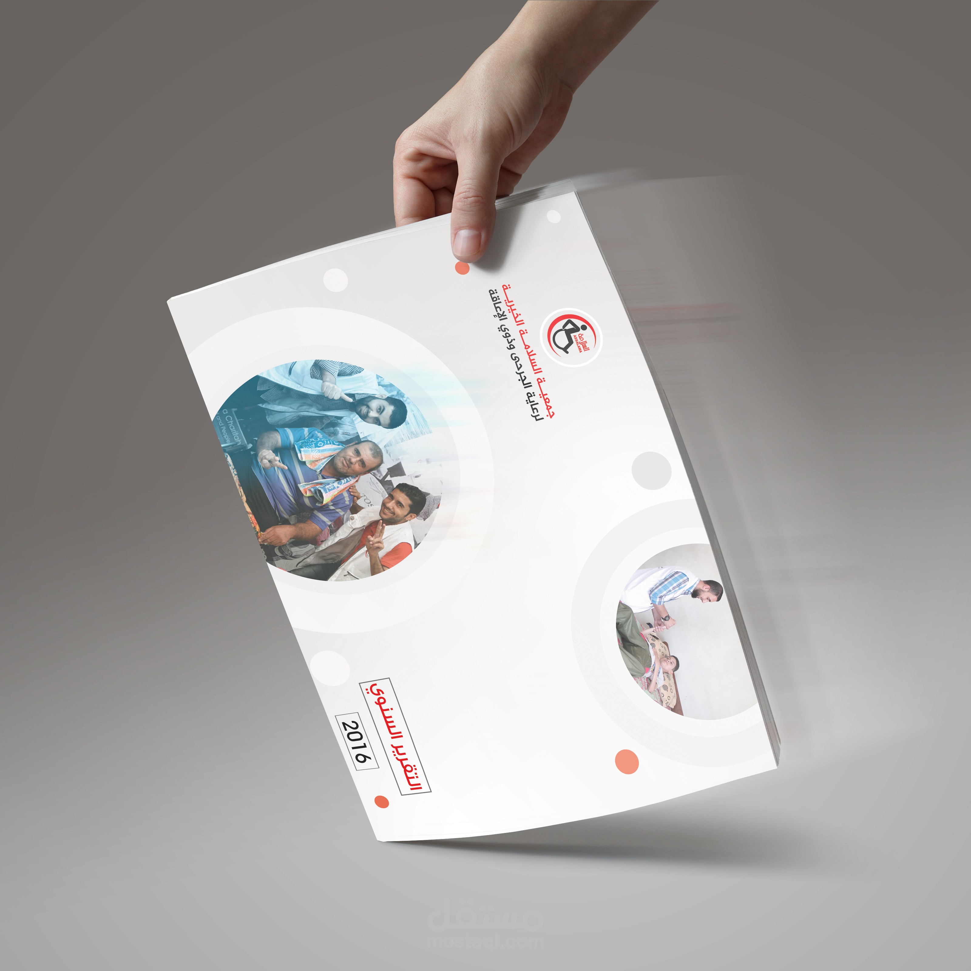 تصميم تقرير سنوي 2016