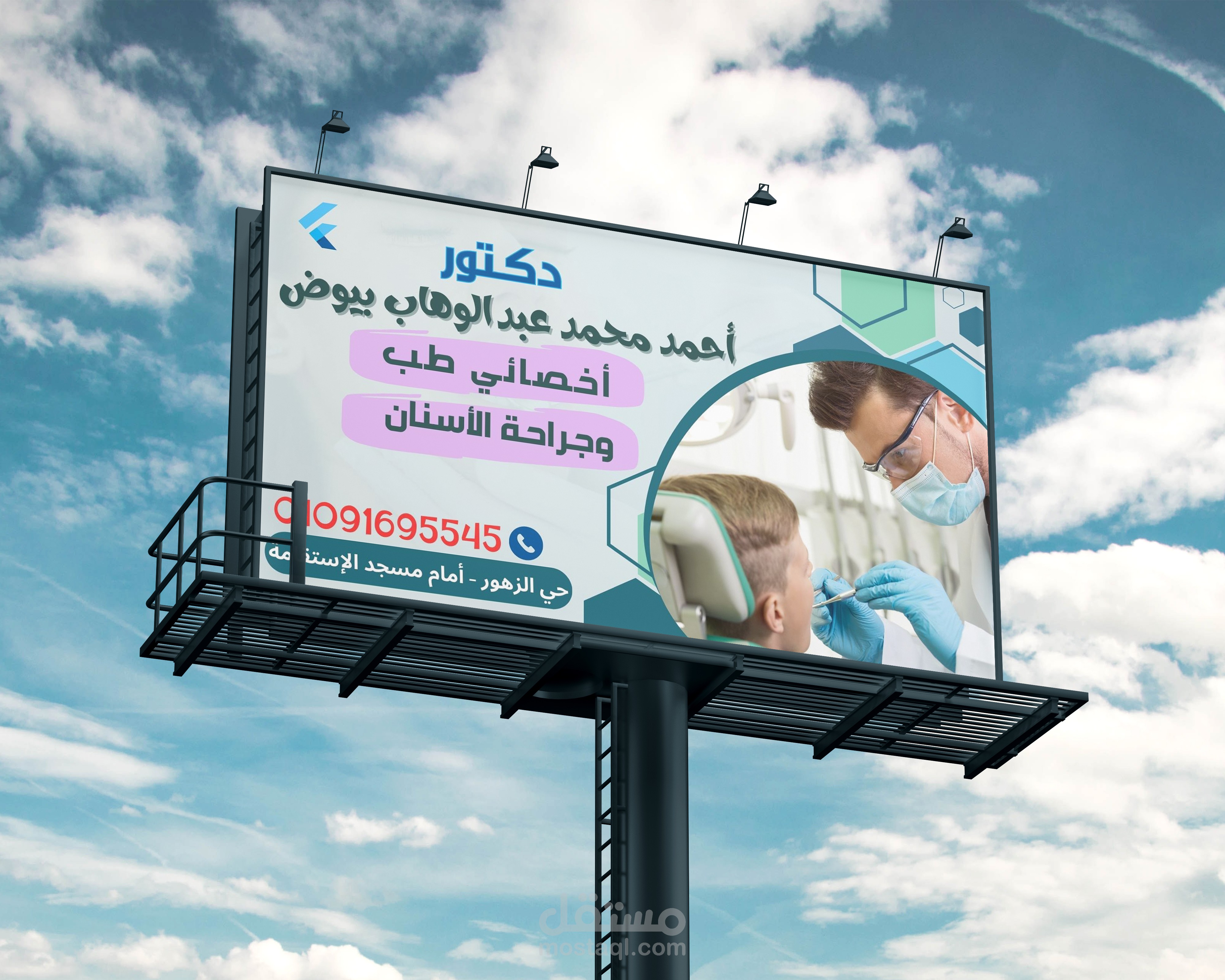 تصميم بانر لعيادة أسنان