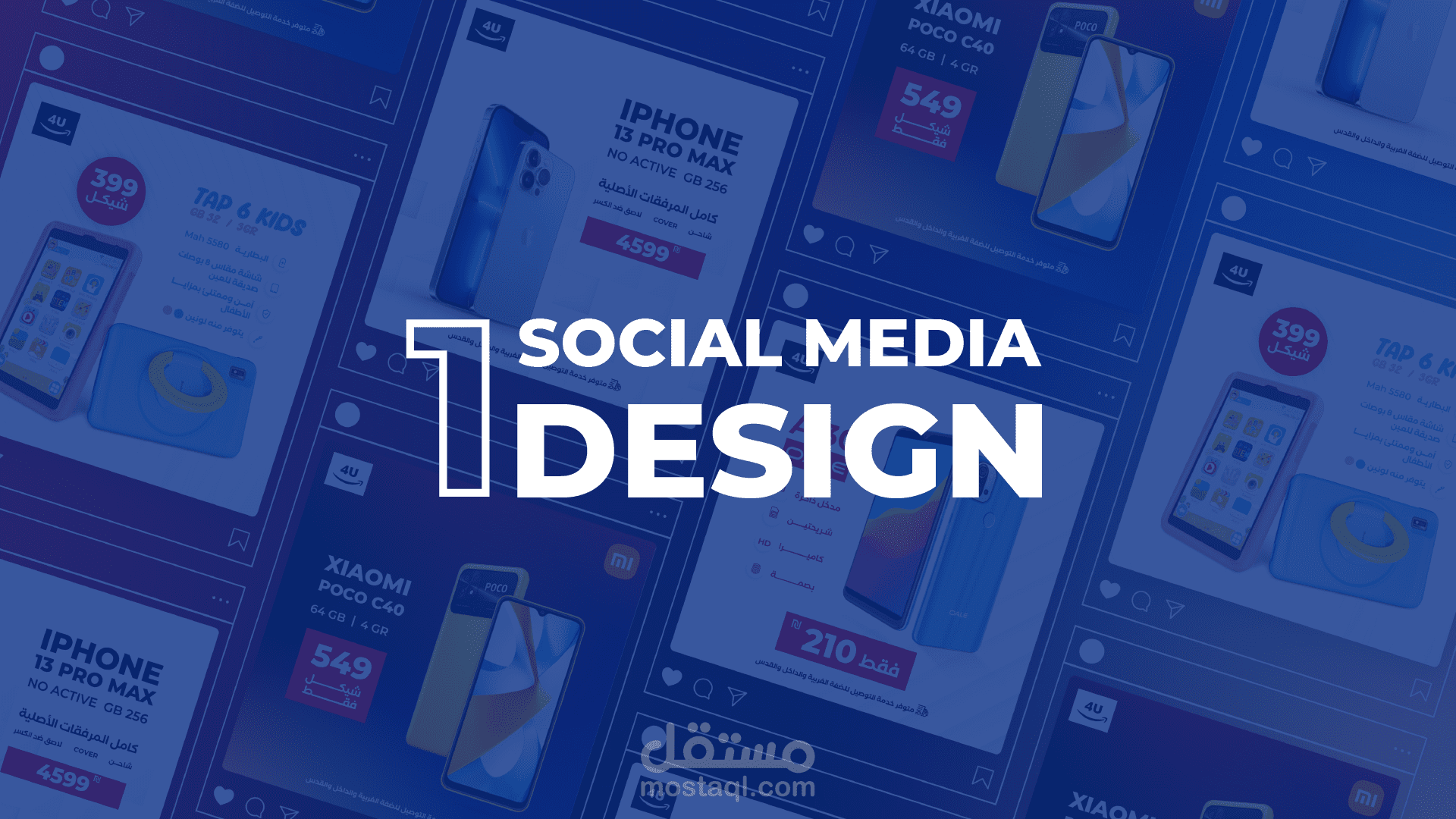 تصميم سوشال ميديا لمتجر هواتف