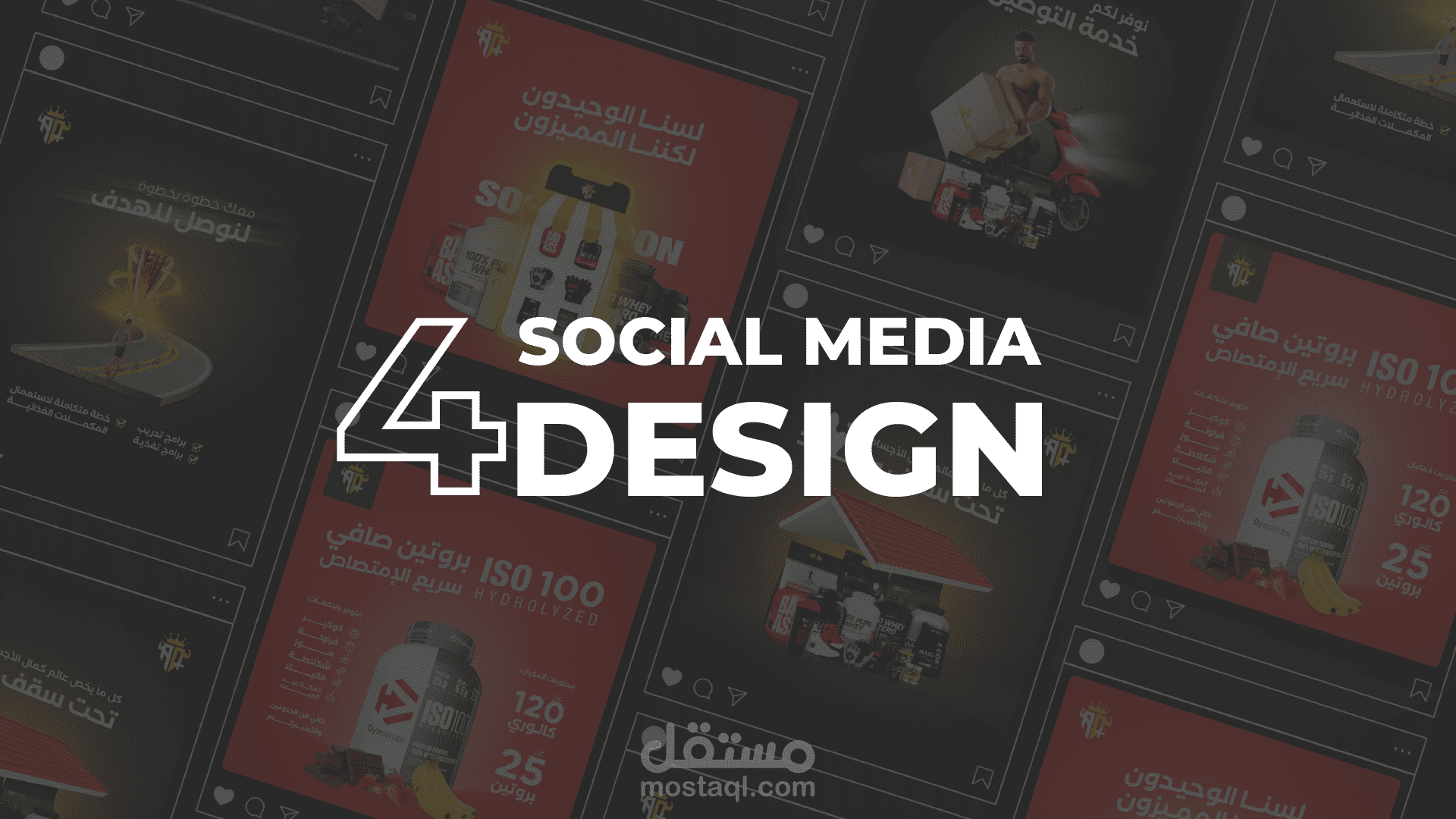 تصميم سوشال ميديا لمتجر مكملات غذائية 4