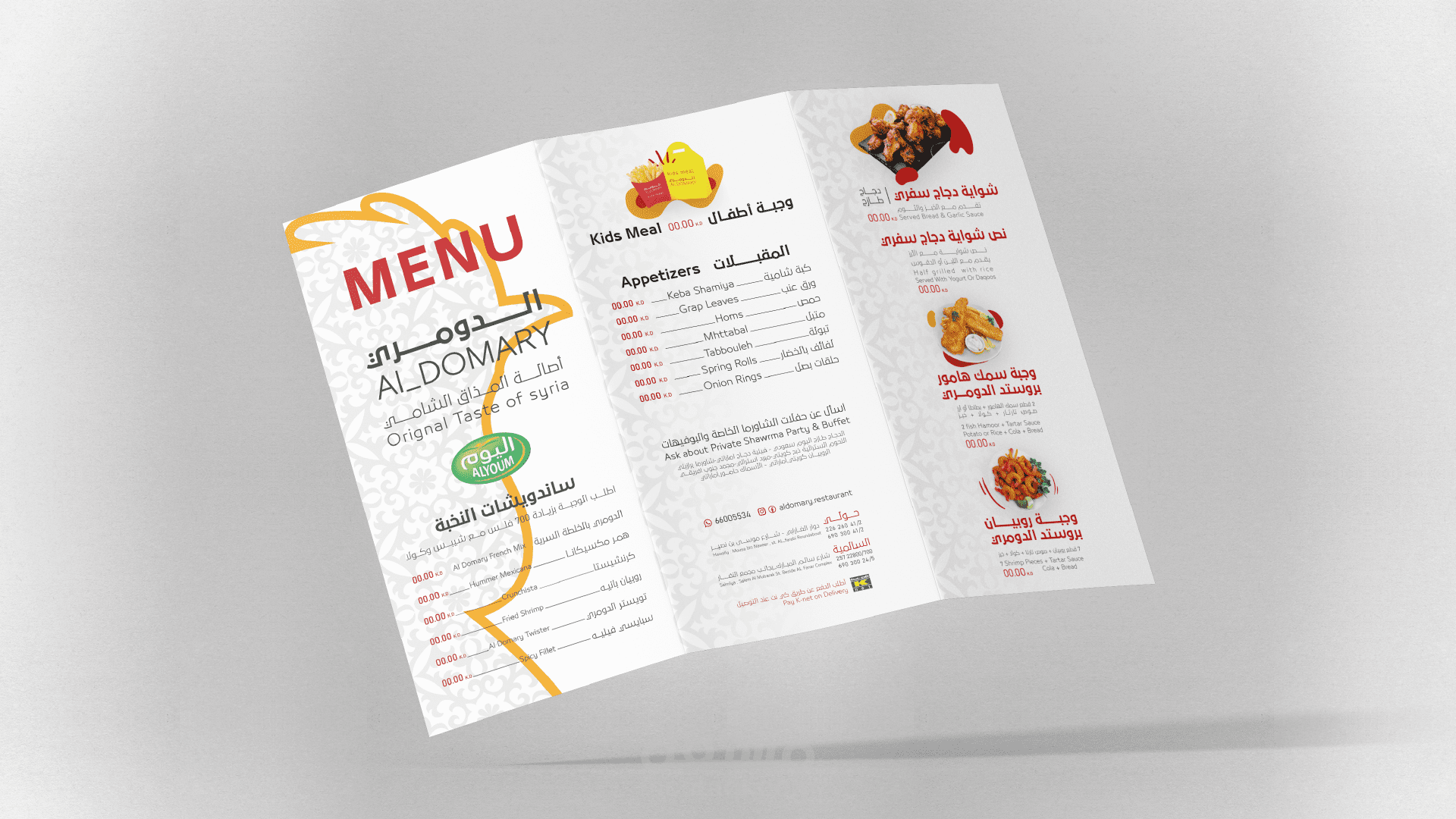 تصميم منيو لمطعم الدومري