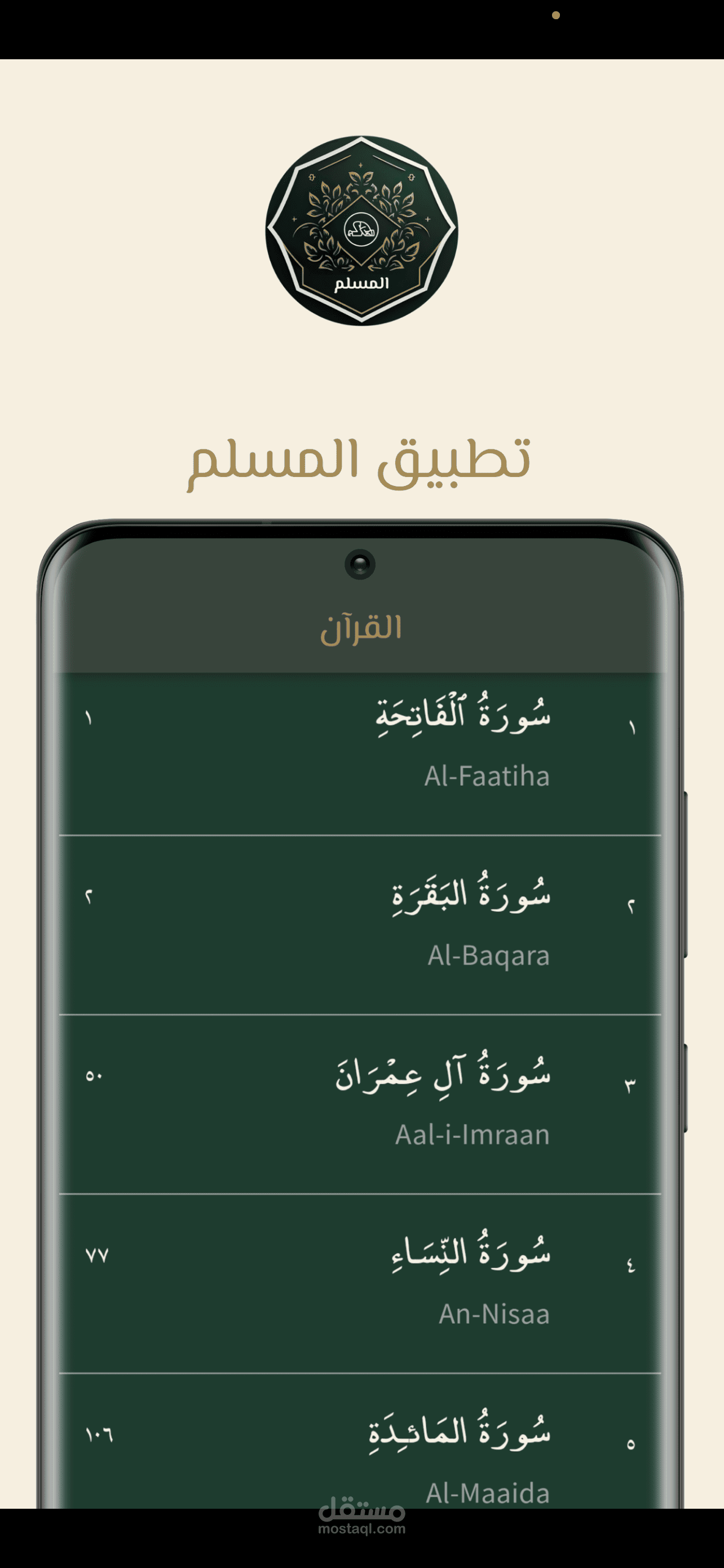 برنامج اذكار و قرأن و مواقيت صلاه