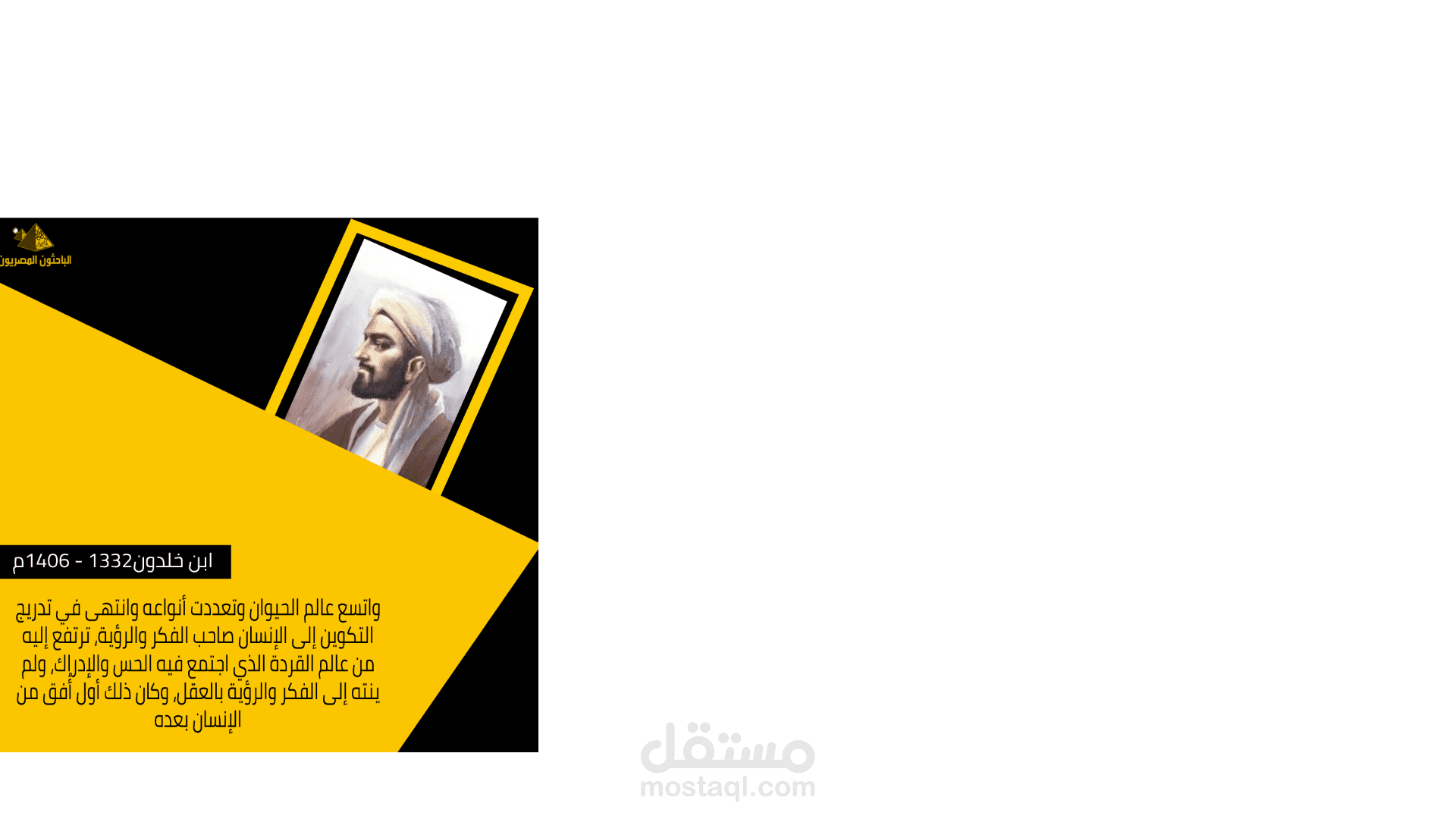 مشروع تغيير هوية الباحثون المصريون