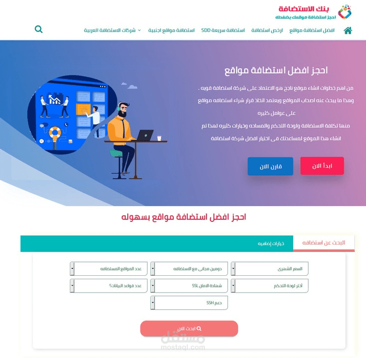 موقع بنك الاستضافة وهو محرك بحث عن شركات الاستضافة والمقارنه بينها