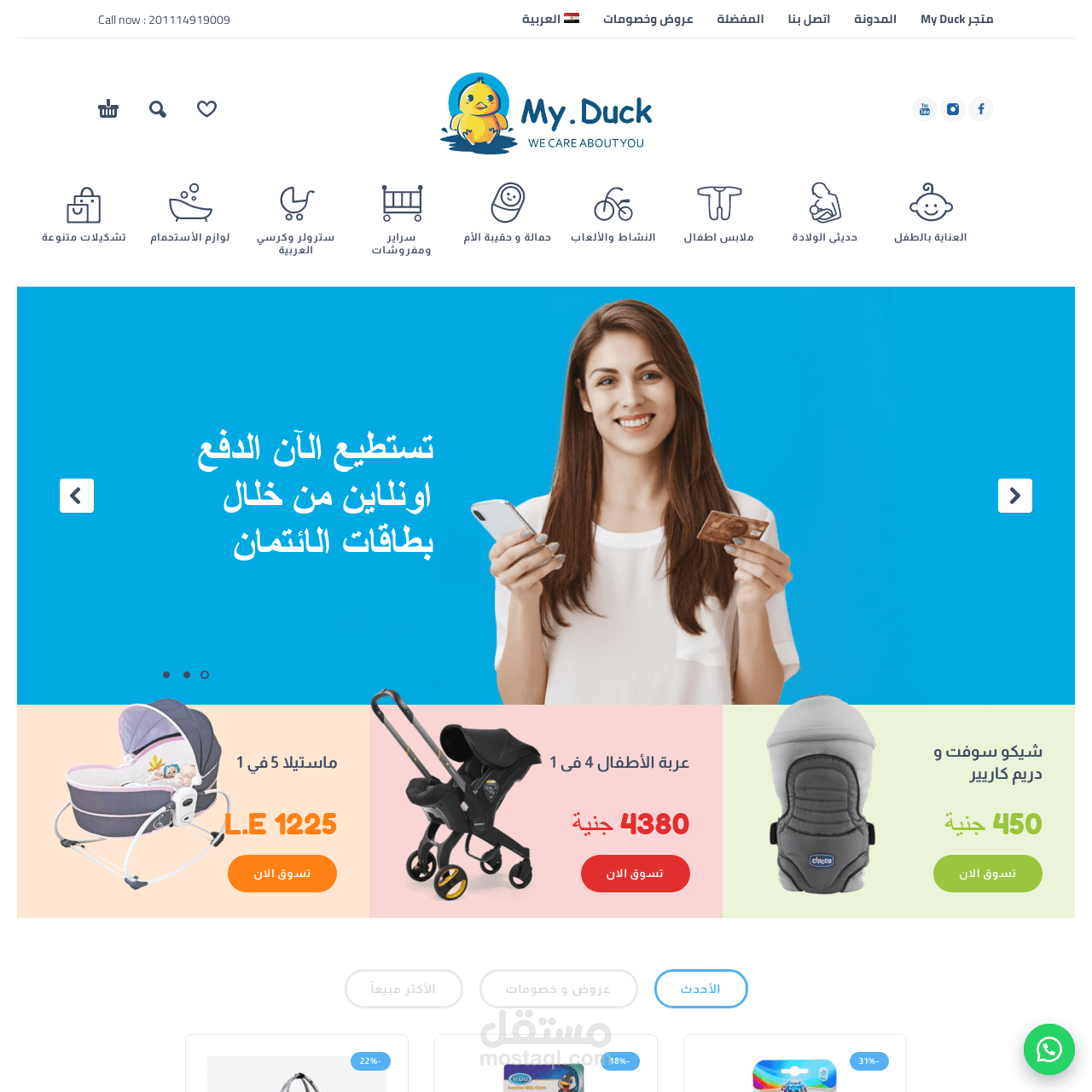 تصميم وتطوير موقع تجارة الكترونية متجر متعدد اللغات لبيع وتسويق منتجات الاطفال والأم